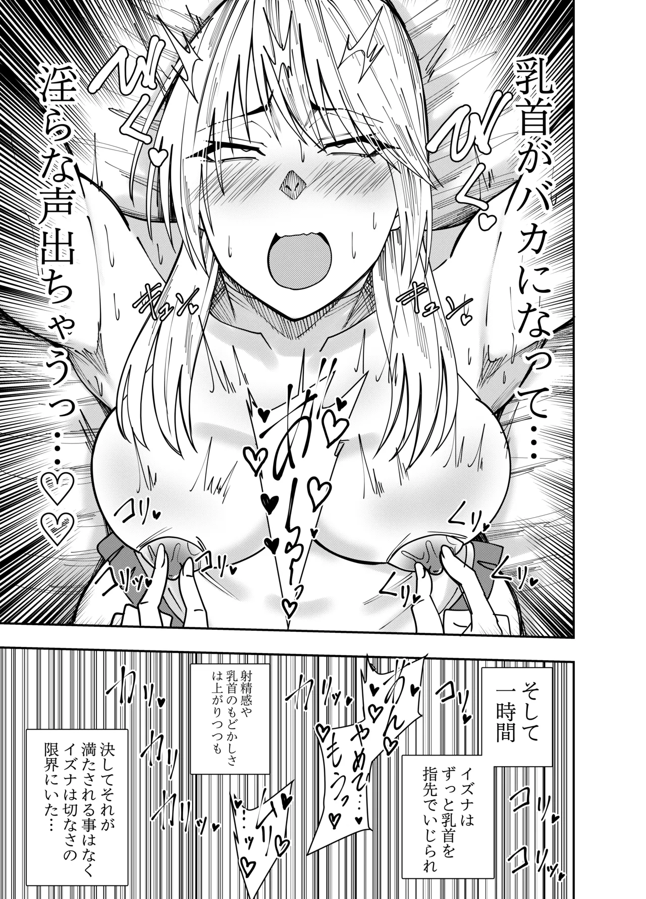 [でらもん]ふたなり化ヒロイン秋雨イズナ 乳首注射&レズセックス編 Page 12