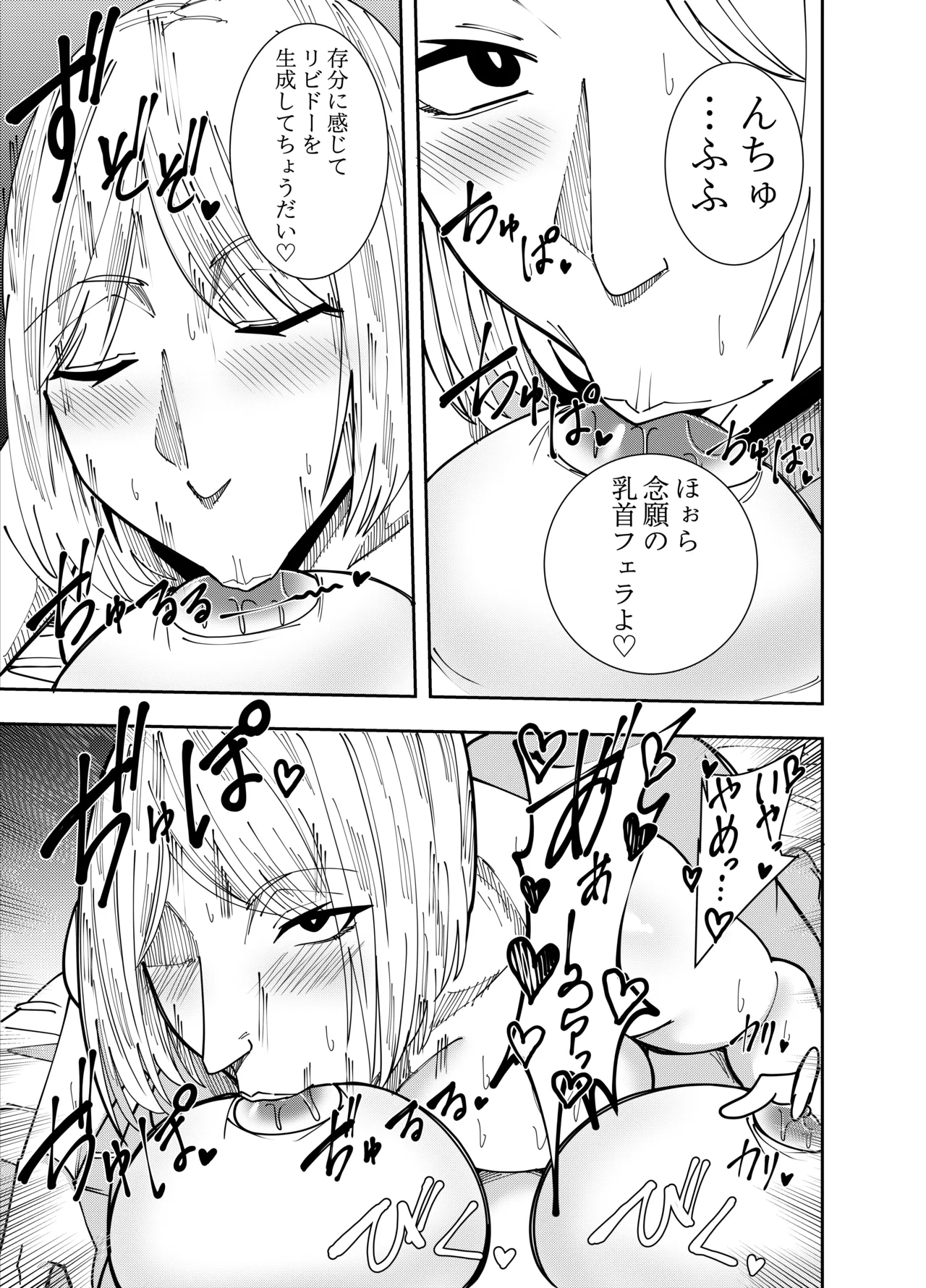[でらもん]ふたなり化ヒロイン秋雨イズナ 乳首注射&レズセックス編 Page 16