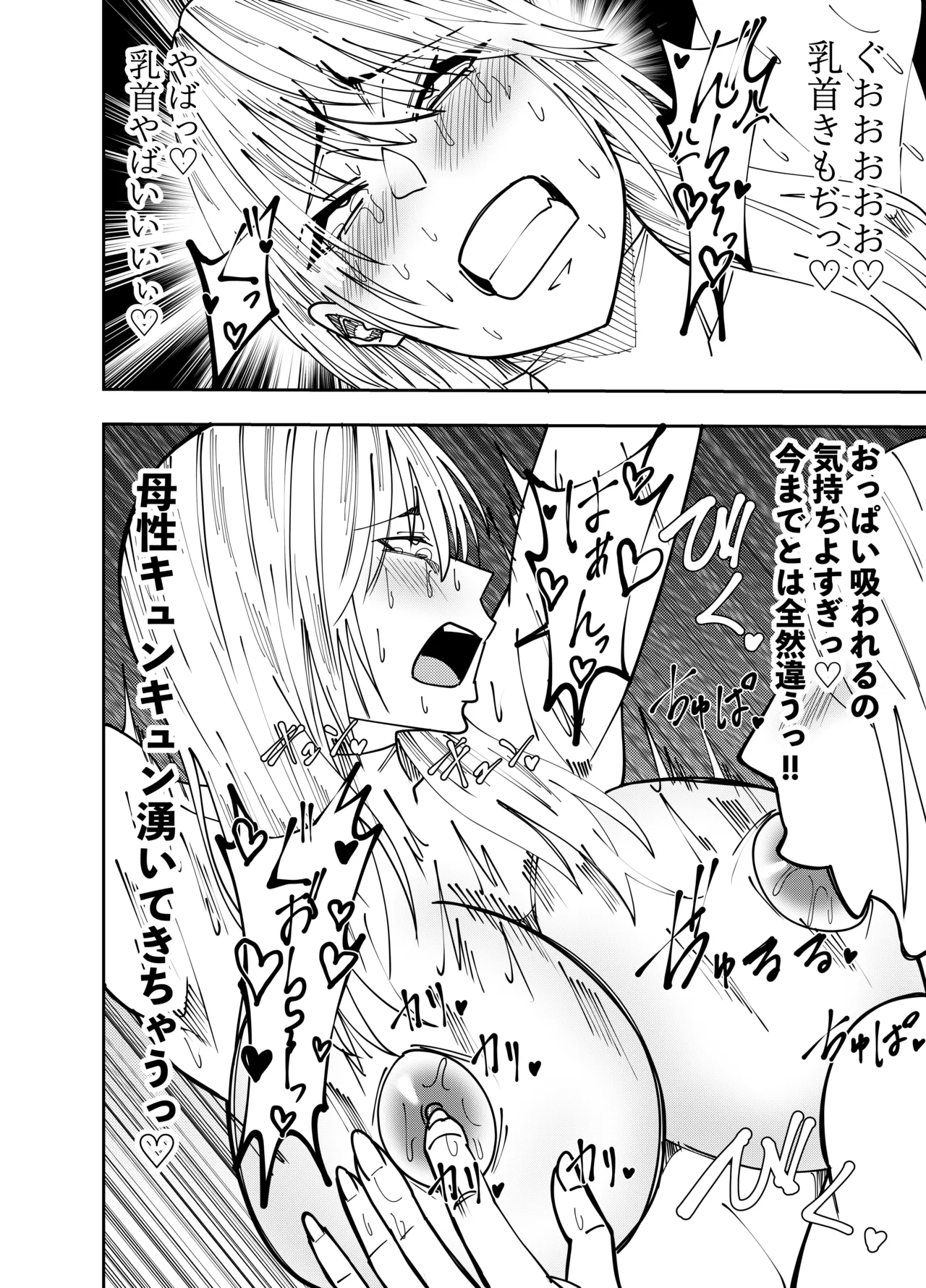 [でらもん]ふたなり化ヒロイン秋雨イズナ 乳首注射&レズセックス編 Page 17