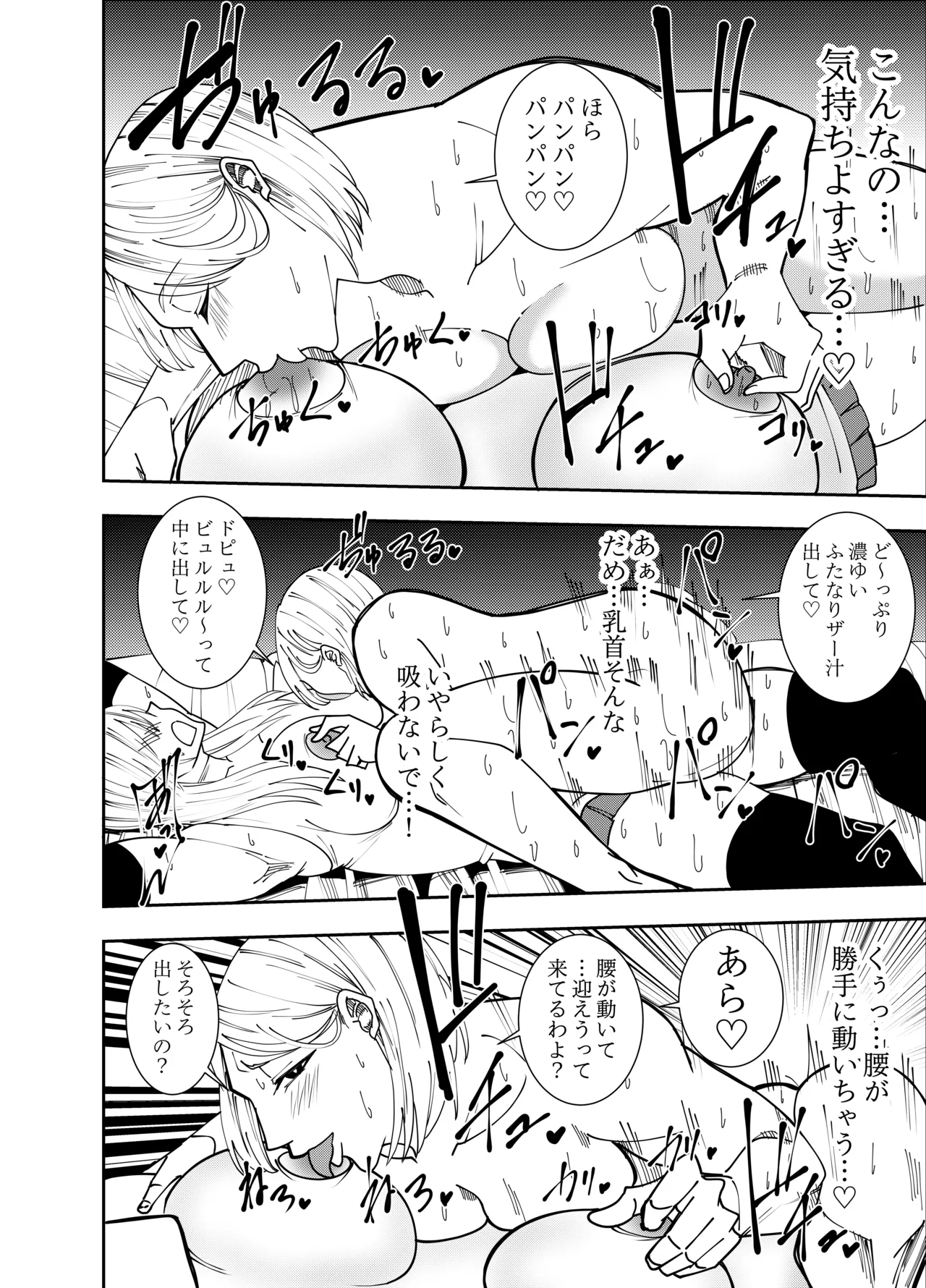 [でらもん]ふたなり化ヒロイン秋雨イズナ 乳首注射&レズセックス編 Page 19