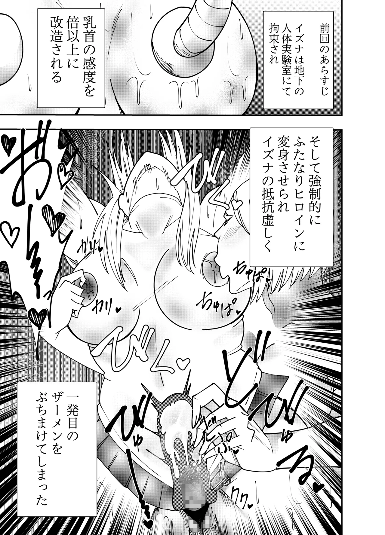 [でらもん]ふたなり化ヒロイン秋雨イズナ 乳首注射&レズセックス編 Page 2