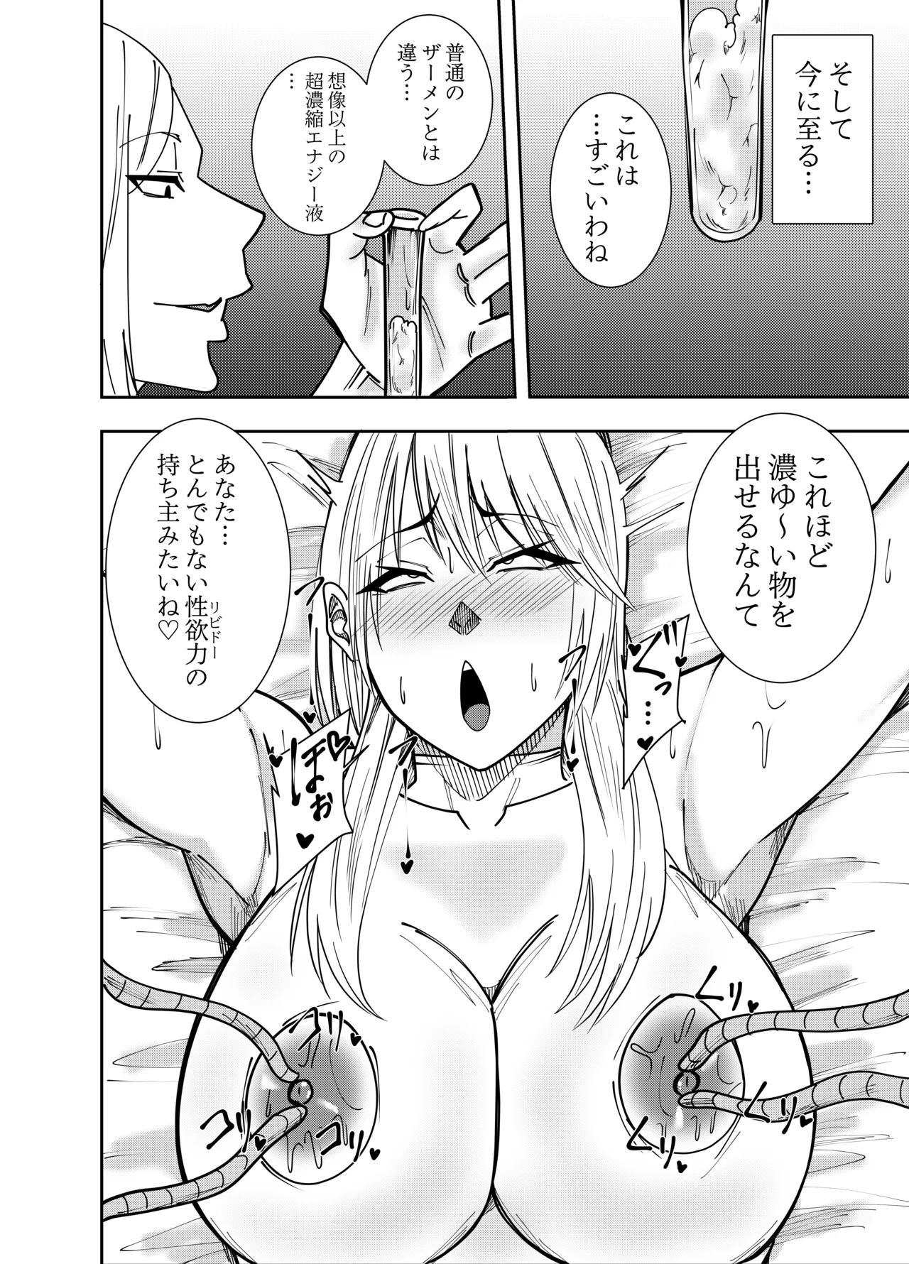 [でらもん]ふたなり化ヒロイン秋雨イズナ 乳首注射&レズセックス編 Page 3