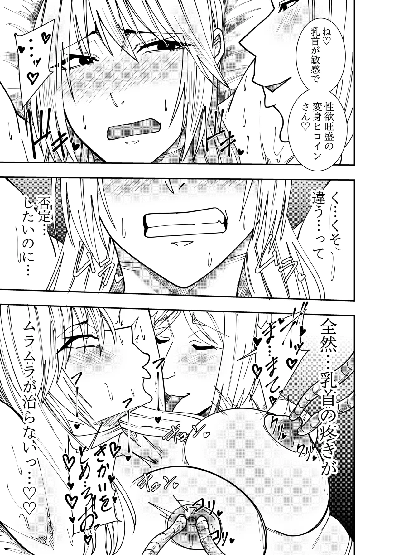[でらもん]ふたなり化ヒロイン秋雨イズナ 乳首注射&レズセックス編 Page 4