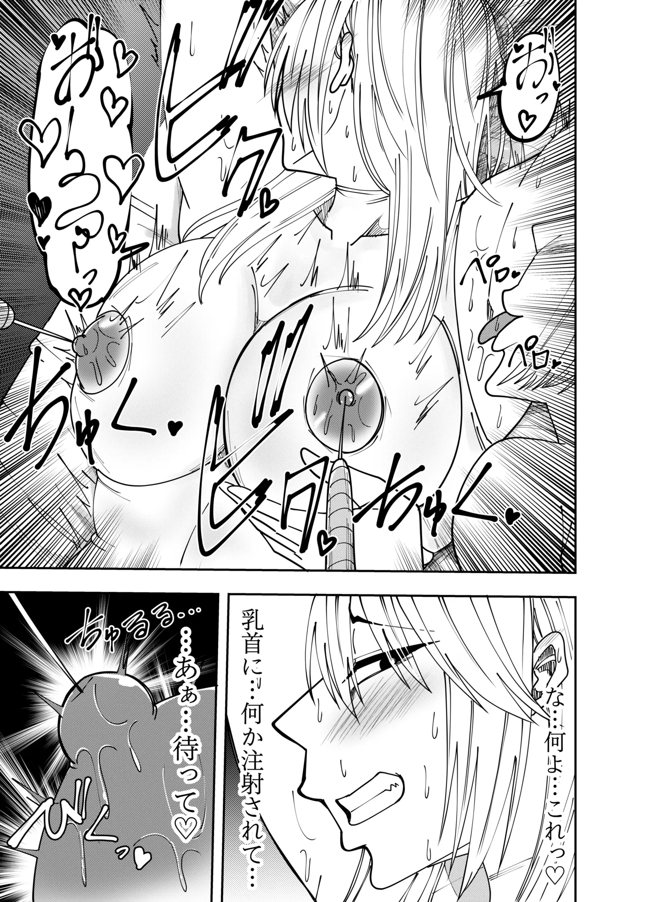 [でらもん]ふたなり化ヒロイン秋雨イズナ 乳首注射&レズセックス編 Page 6