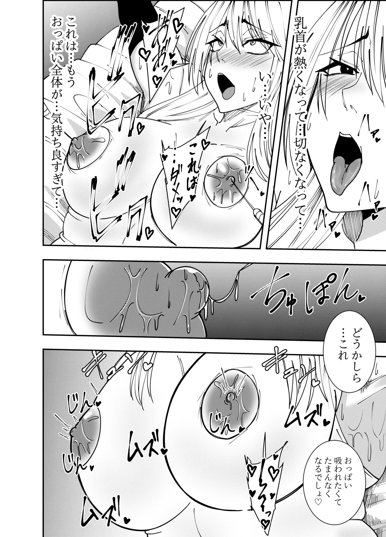 [でらもん]ふたなり化ヒロイン秋雨イズナ 乳首注射&レズセックス編 Page 7