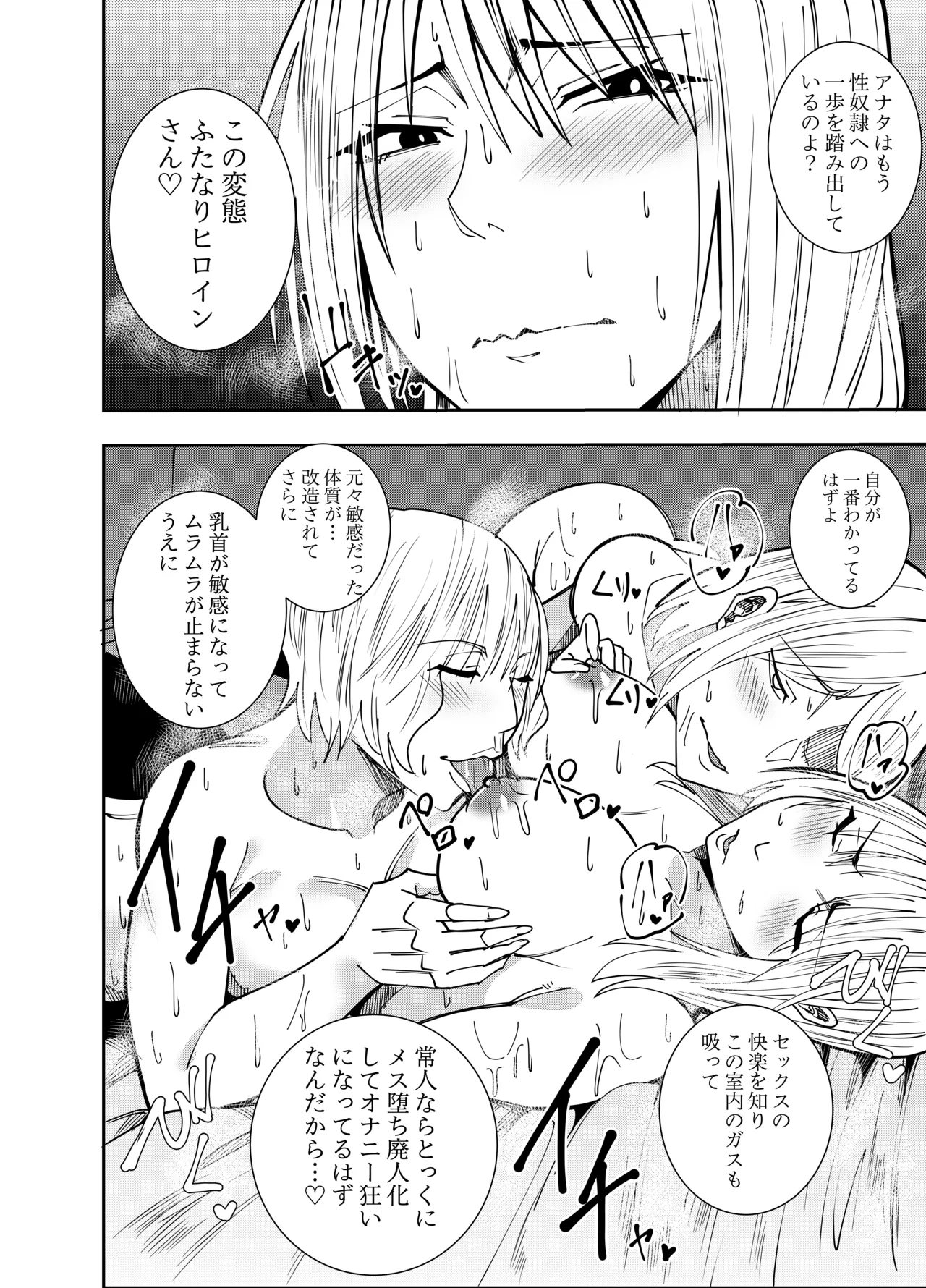 [でらもん]ふたなり化ヒロイン秋雨イズナ 個室レズ密着乳首責め編 Page 11