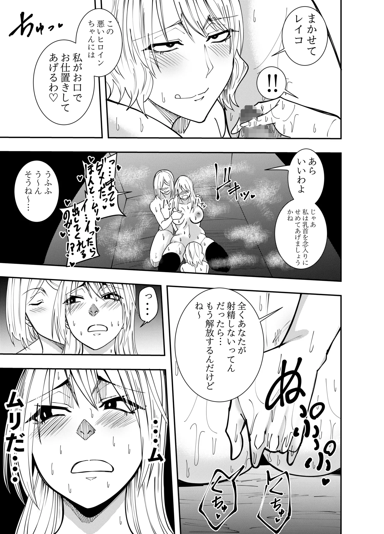 [でらもん]ふたなり化ヒロイン秋雨イズナ 個室レズ密着乳首責め編 Page 16