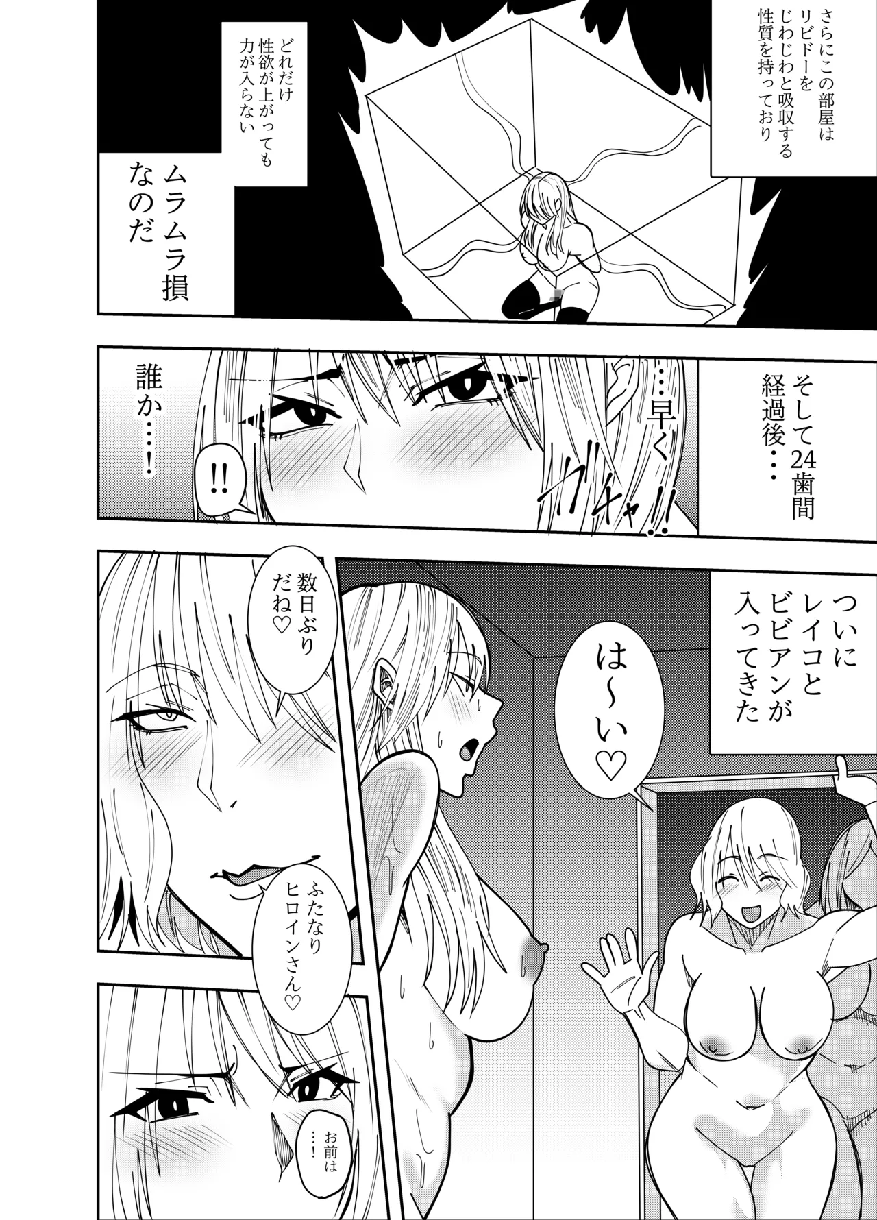 [でらもん]ふたなり化ヒロイン秋雨イズナ 個室レズ密着乳首責め編 Page 5