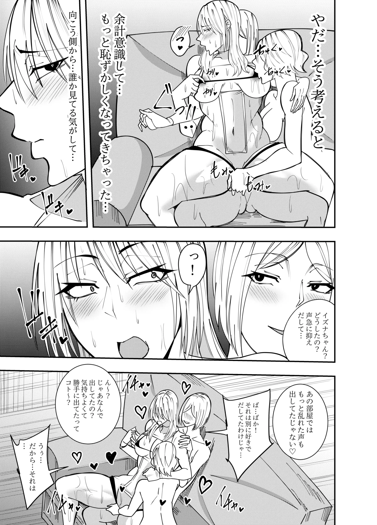 [でらもん]ふたなり化ヒロイン秋雨イズナ 乳首責めマジックミラー編 Page 10