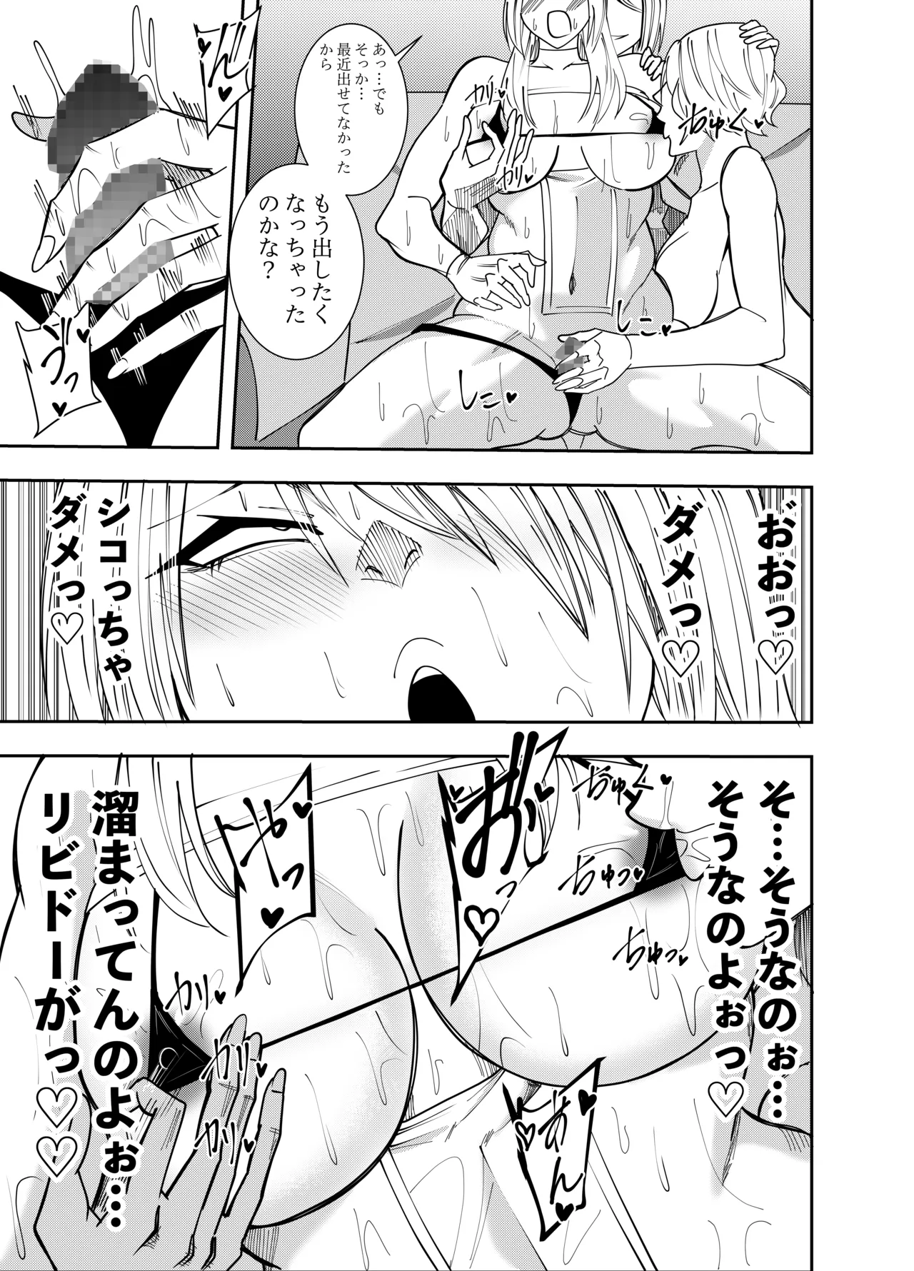 [でらもん]ふたなり化ヒロイン秋雨イズナ 乳首責めマジックミラー編 Page 14