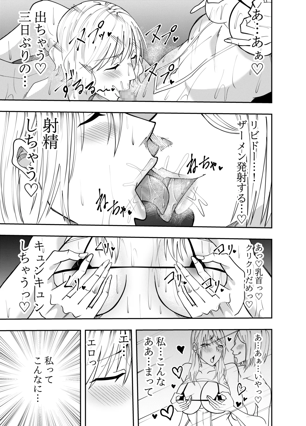 [でらもん]ふたなり化ヒロイン秋雨イズナ 乳首責めマジックミラー編 Page 20