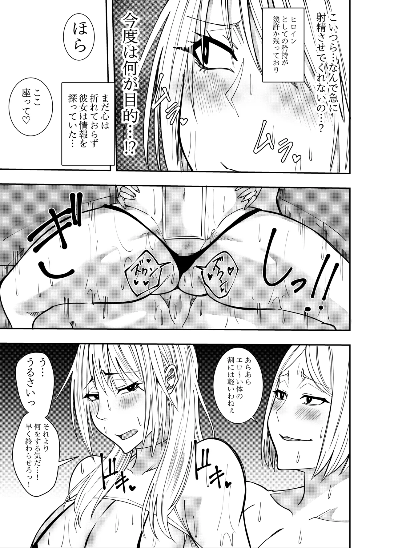 [でらもん]ふたなり化ヒロイン秋雨イズナ 乳首責めマジックミラー編 Page 6