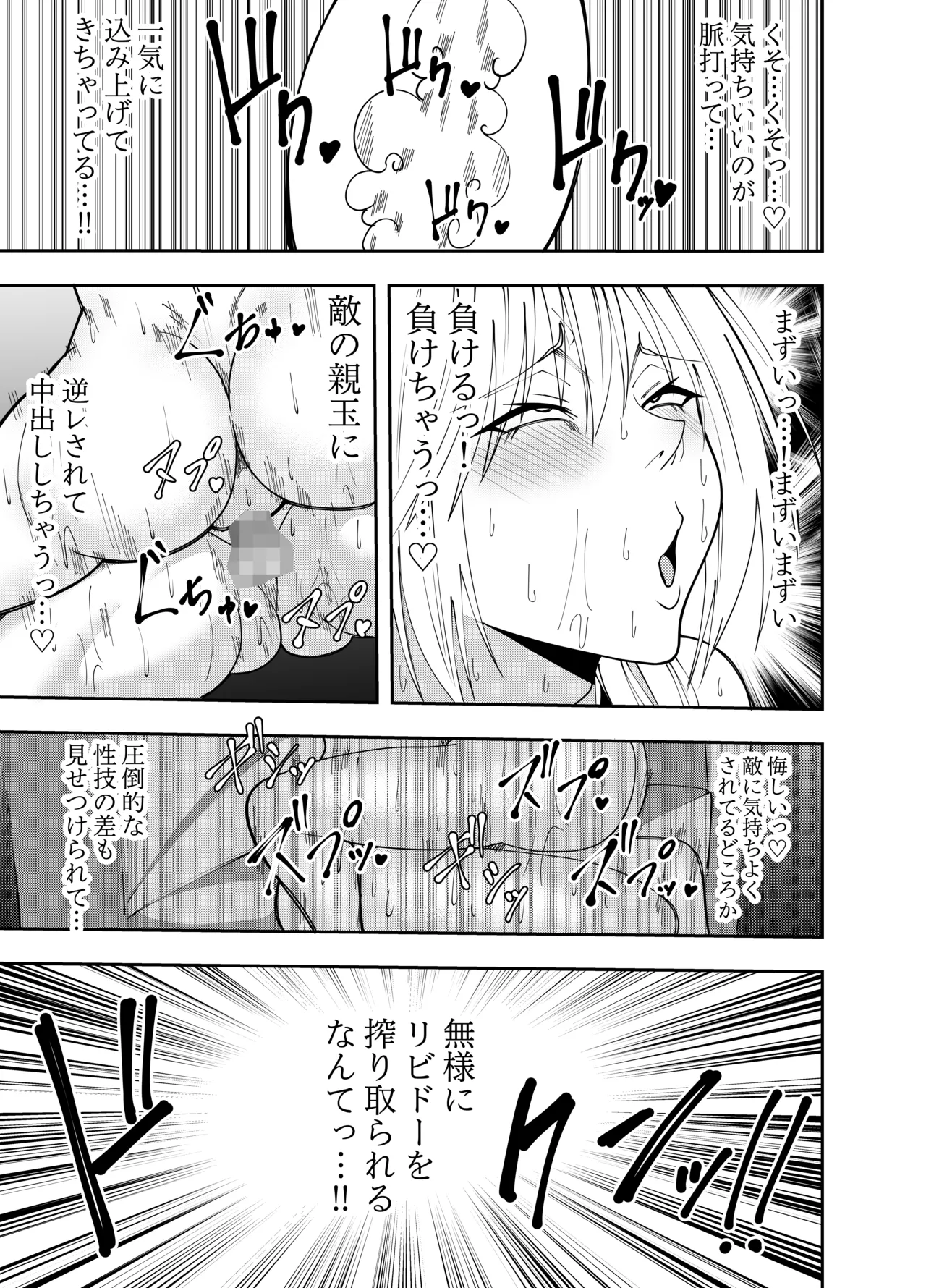 [でらもん]ふたなり化ヒロイン秋雨イズナ 対面座位中出し搾精編 Page 20