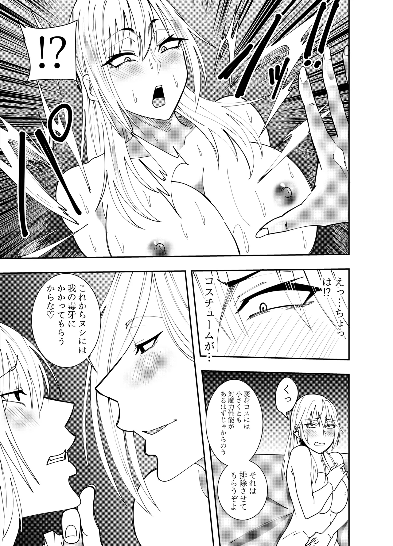 [でらもん]ふたなり化ヒロイン秋雨イズナ 対面座位中出し搾精編 Page 4