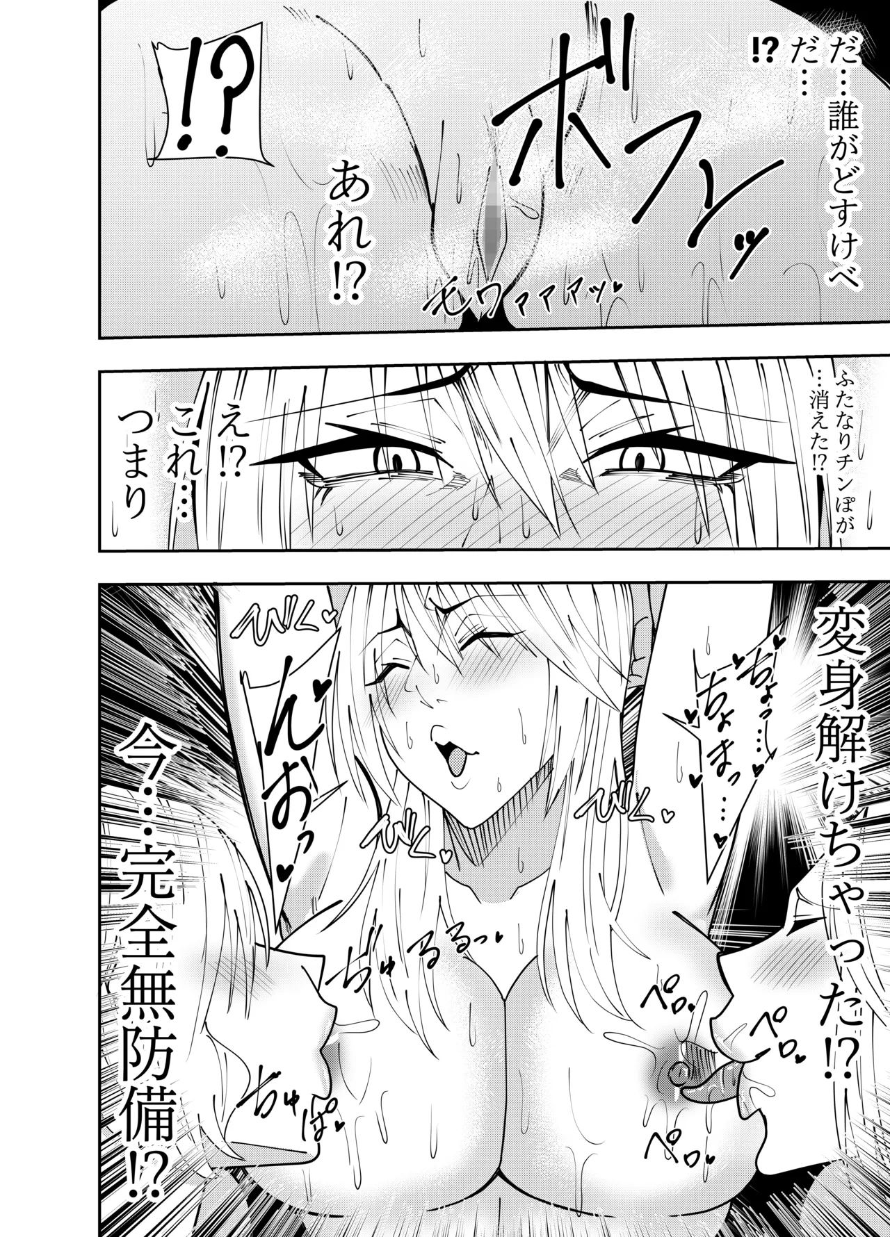 [でらもん]ふたなり化ヒロイン秋雨イズナ 足コキ&クンニレズ凌辱編 Page 15