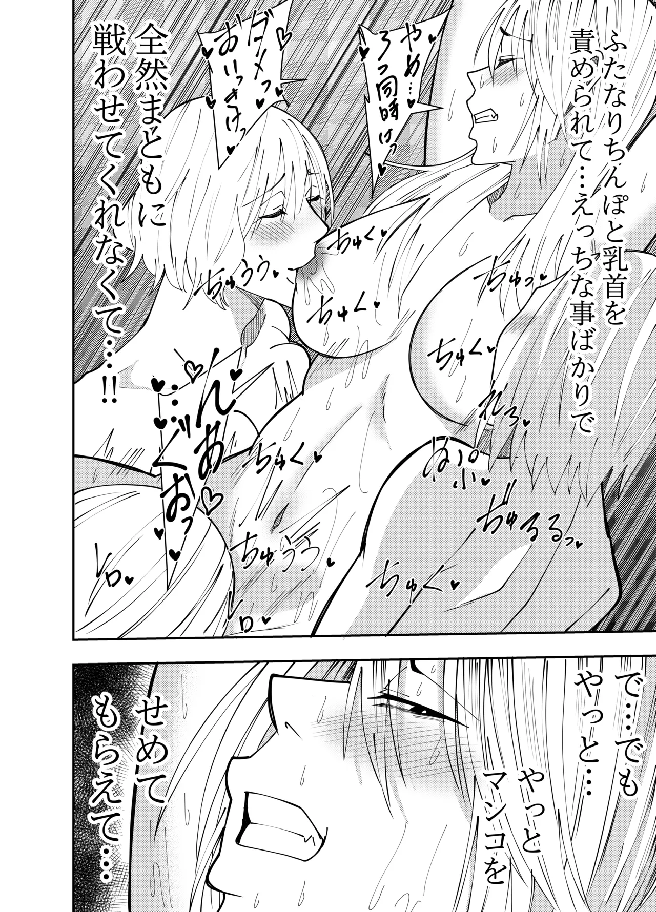 [でらもん]ふたなり化ヒロイン秋雨イズナ 足コキ&クンニレズ凌辱編 Page 19