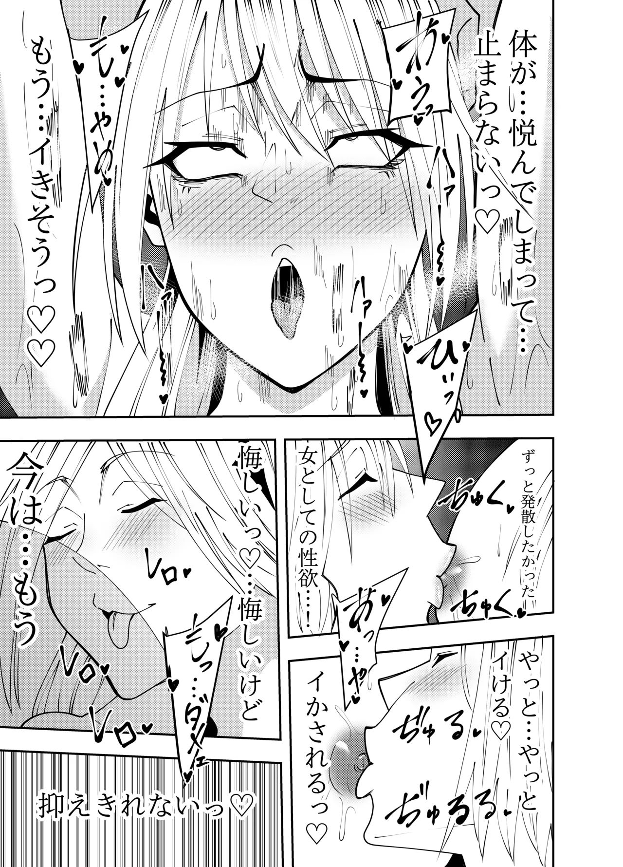 [でらもん]ふたなり化ヒロイン秋雨イズナ 足コキ&クンニレズ凌辱編 Page 20