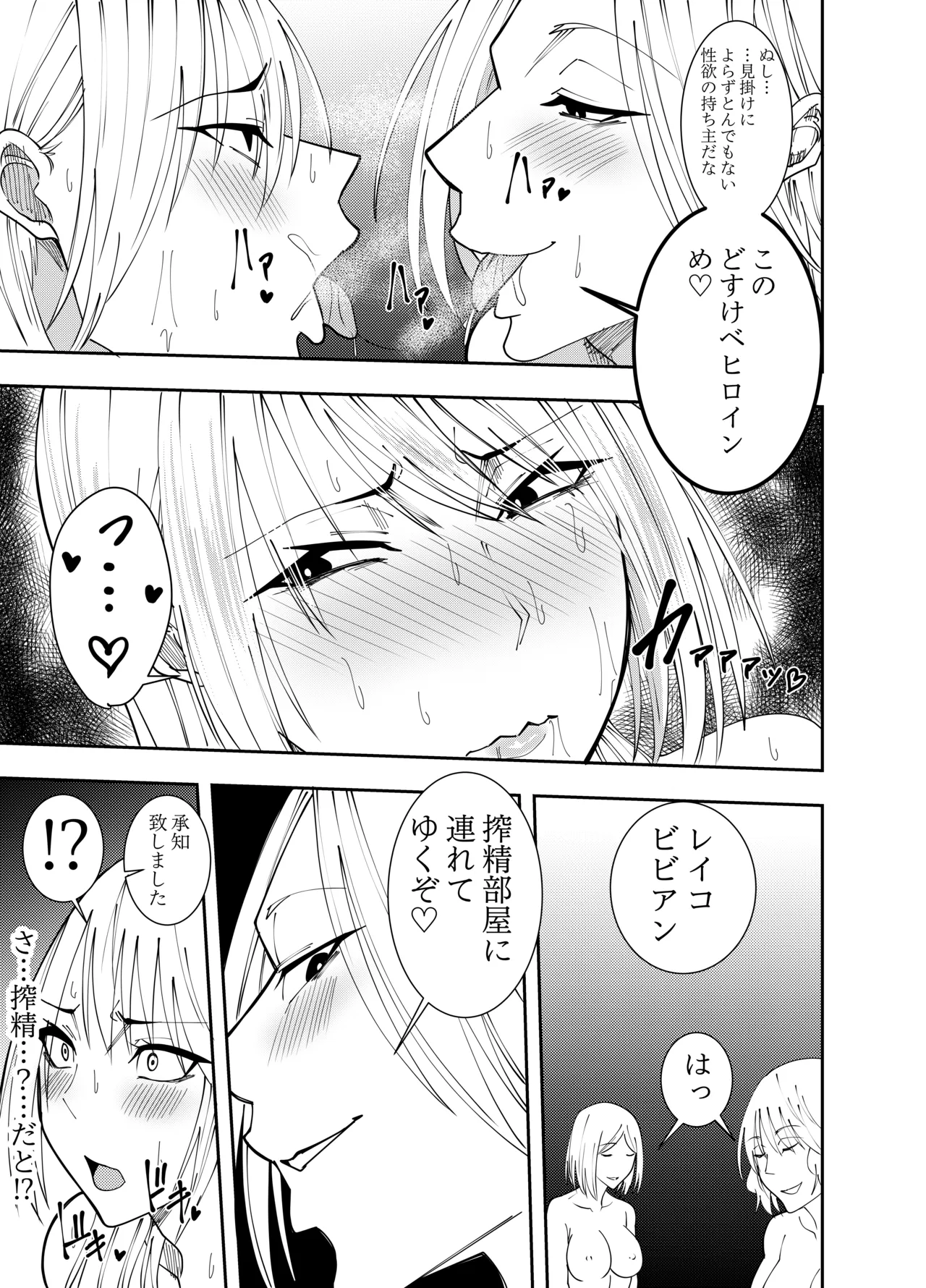 [でらもん]ふたなり化ヒロイン秋雨イズナ 足コキ&クンニレズ凌辱編 Page 4