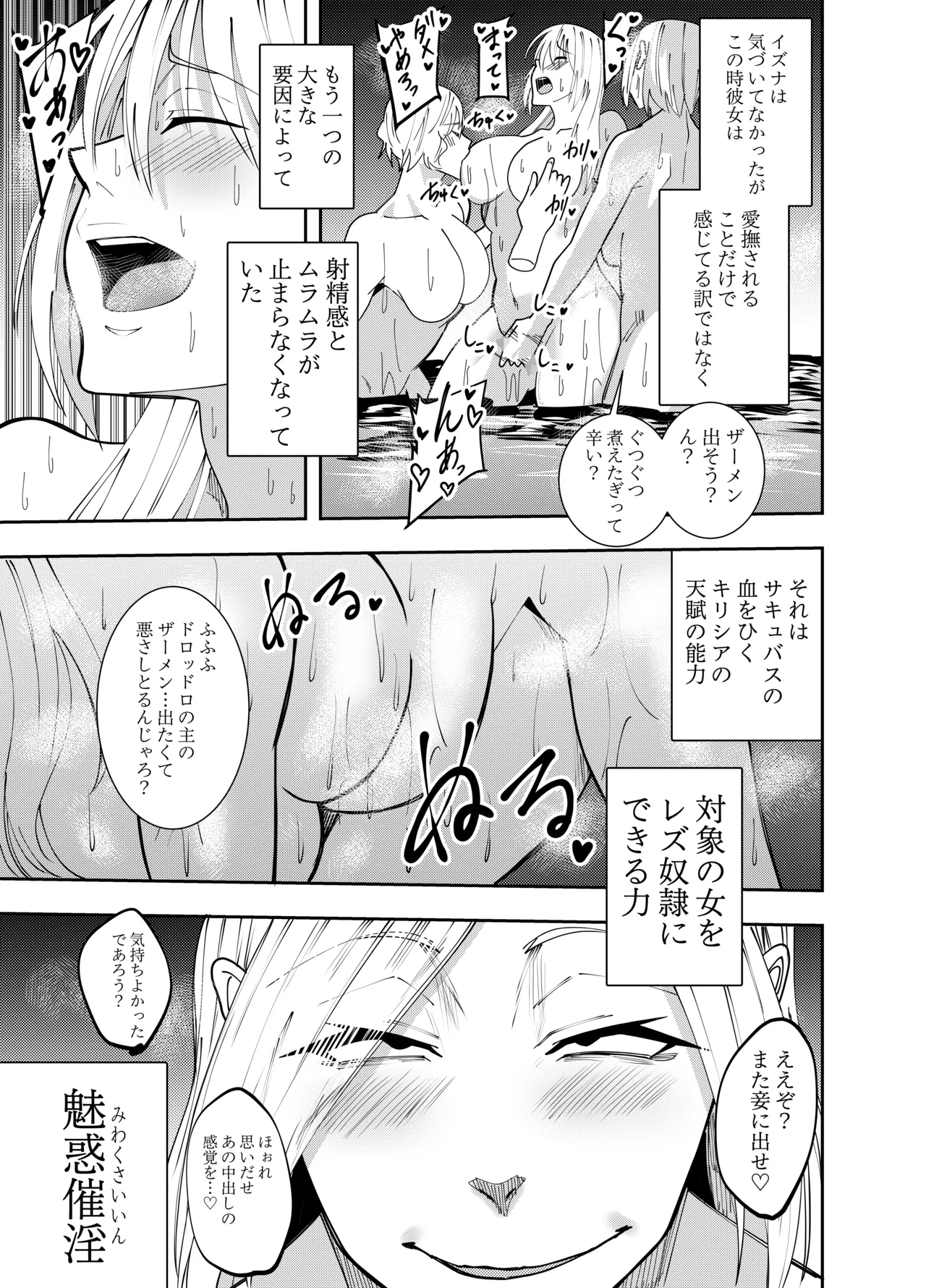 [でらもん]ふたなり化ヒロイン秋雨イズナ 温泉レズプレイ編 Page 16