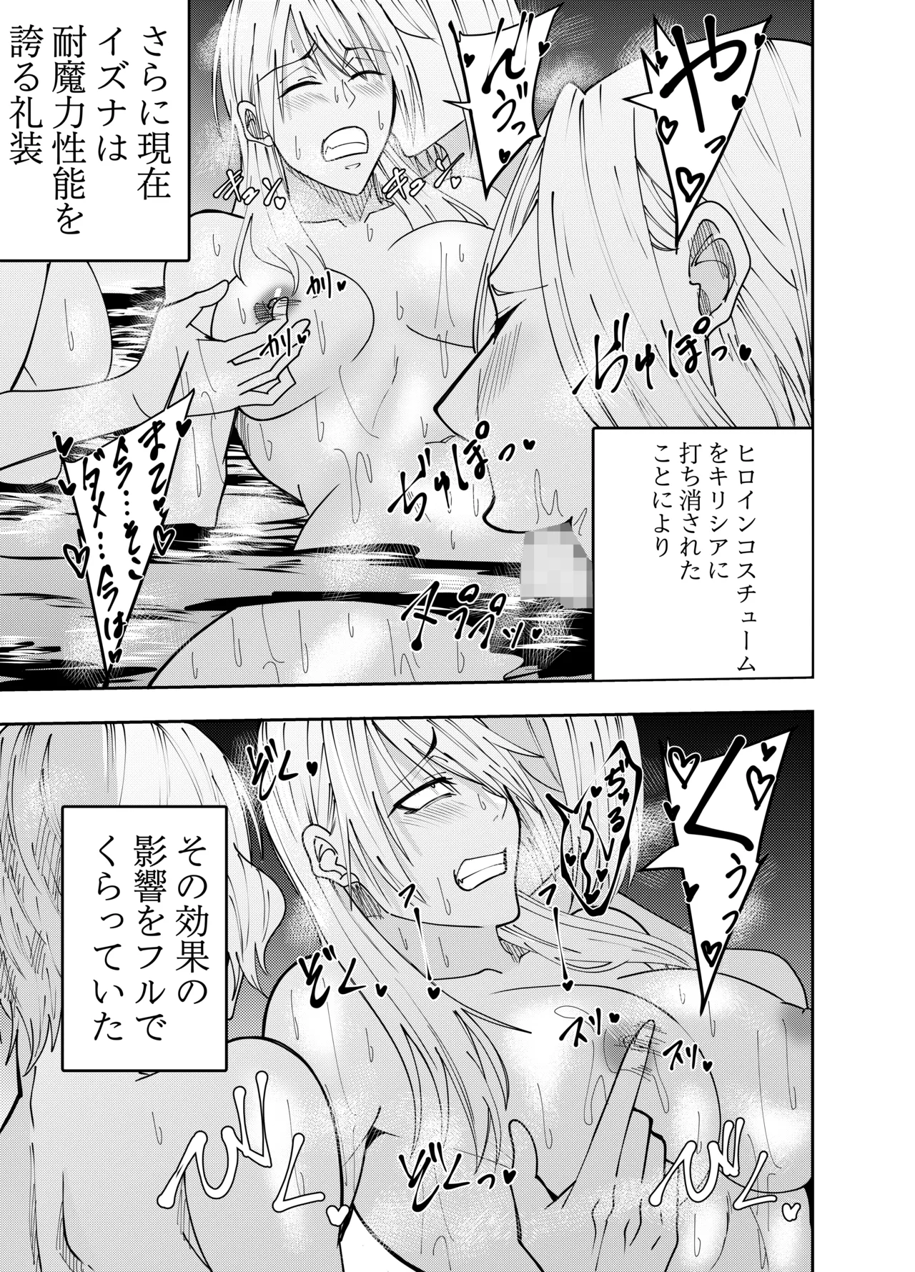 [でらもん]ふたなり化ヒロイン秋雨イズナ 温泉レズプレイ編 Page 18