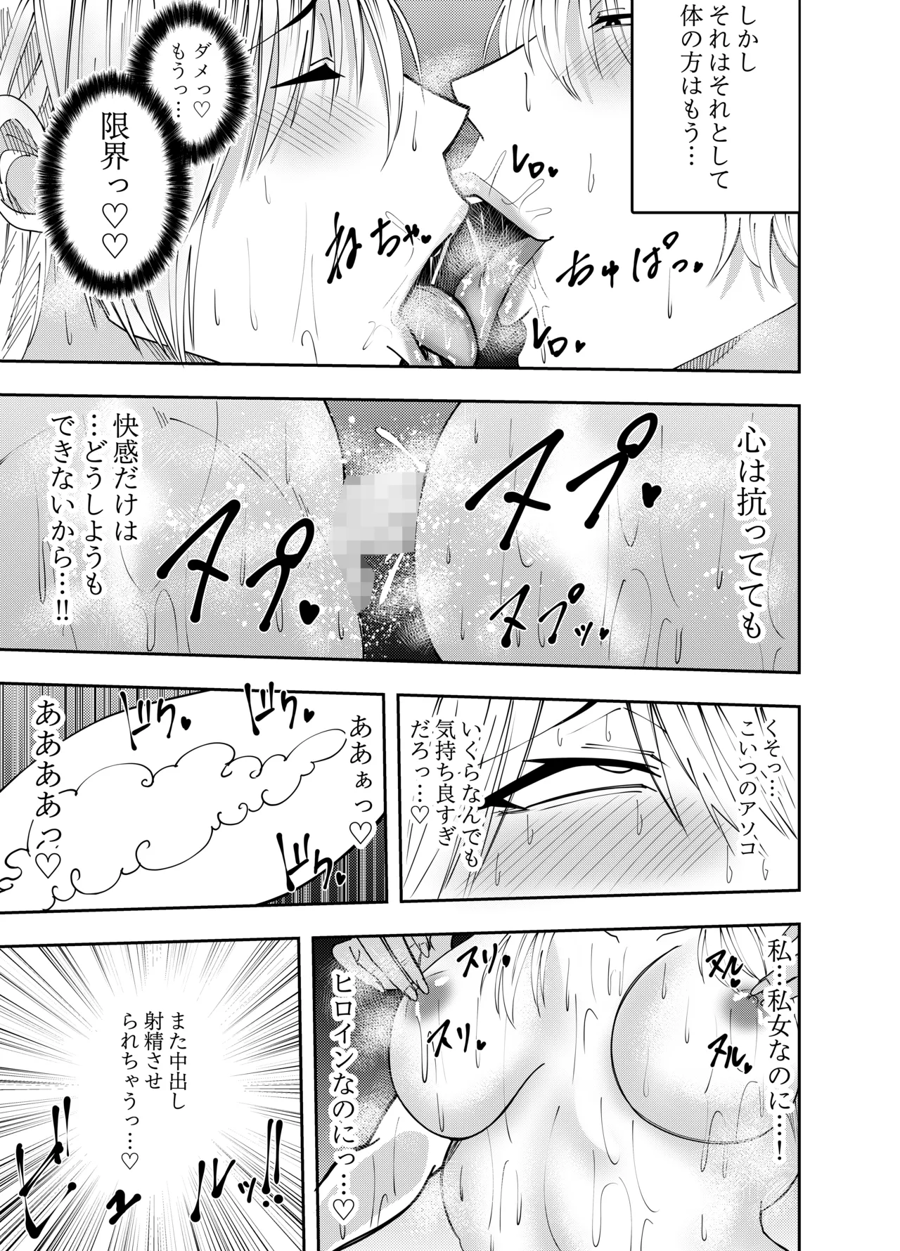 [でらもん]ふたなり化ヒロイン秋雨イズナ 温泉レズプレイ編 Page 20