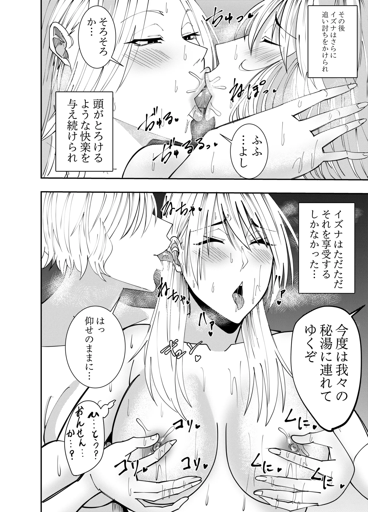 [でらもん]ふたなり化ヒロイン秋雨イズナ 温泉レズプレイ編 Page 3