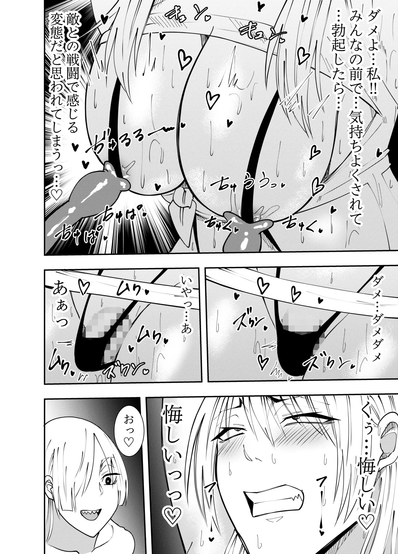 [でらもん]ふたなり化ヒロイン秋雨イズナ 触手乳首責め吐精編 Page 13