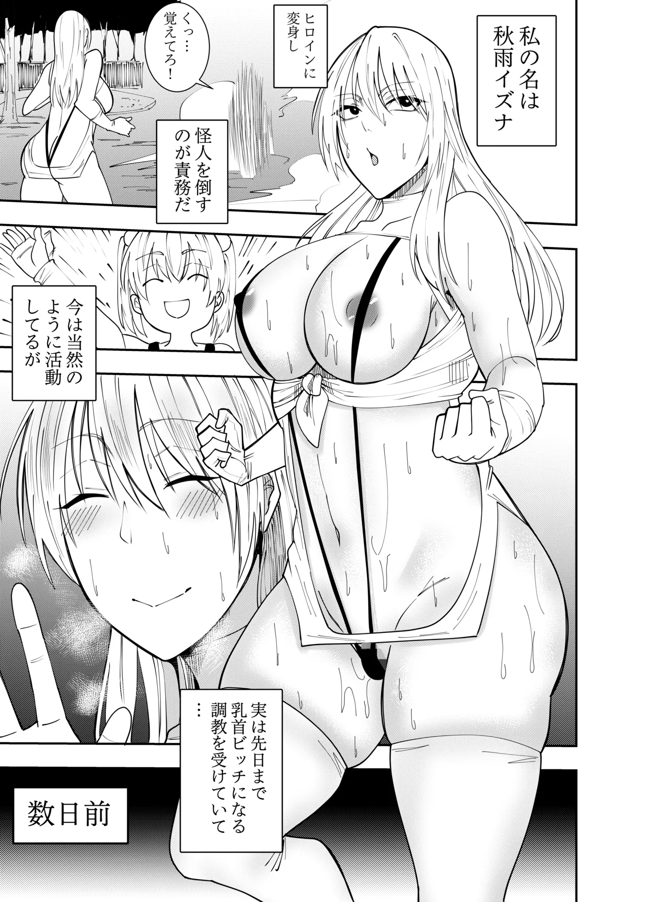 [でらもん]ふたなり化ヒロイン秋雨イズナ 触手乳首責め吐精編 Page 2