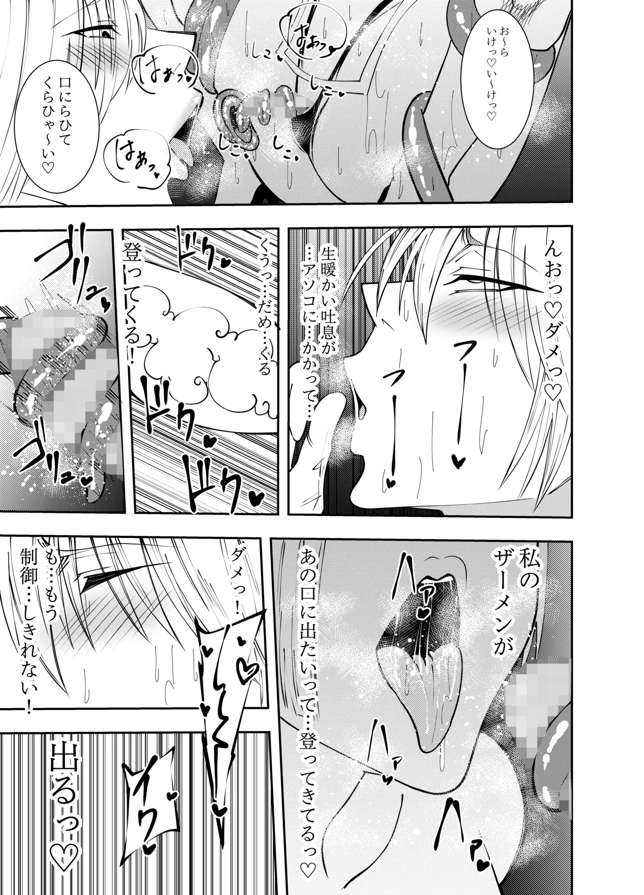 [でらもん]ふたなり化ヒロイン秋雨イズナ 触手乳首責め吐精編 Page 20