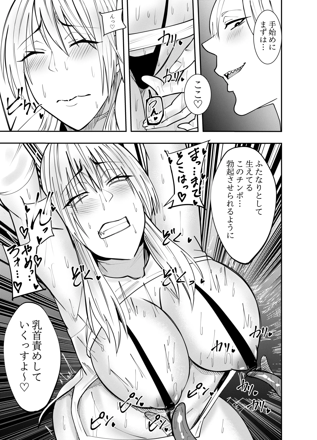 [でらもん]ふたなり化ヒロイン秋雨イズナ 触手乳首責め吐精編 Page 8