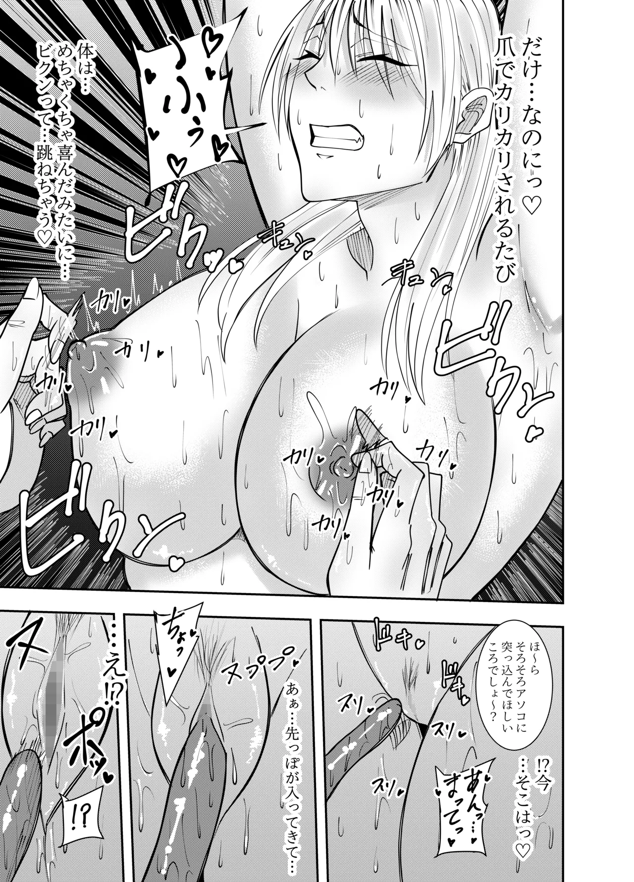 [でらもん]ふたなり化ヒロイン秋雨イズナ 触手拘束乳首舐り編 Page 10