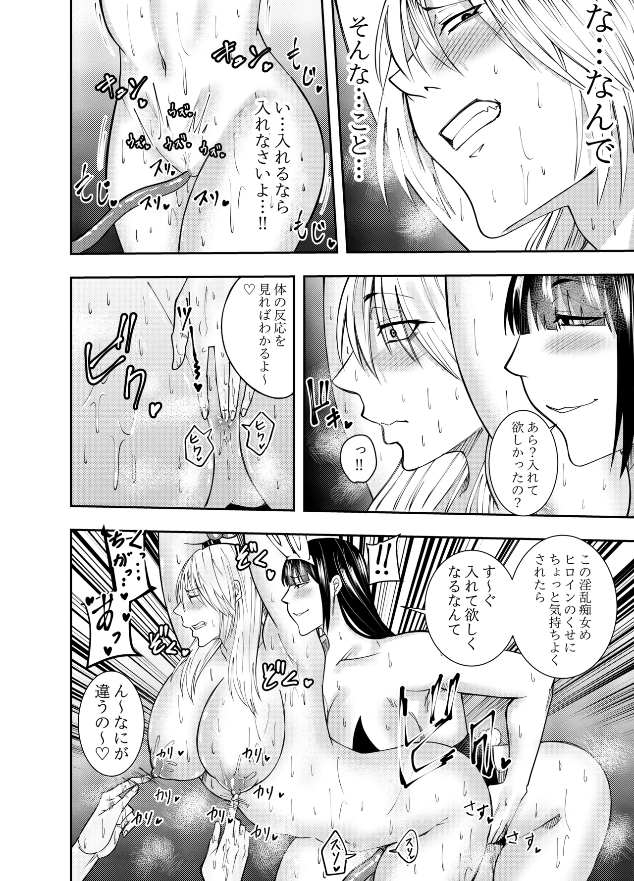 [でらもん]ふたなり化ヒロイン秋雨イズナ 触手拘束乳首舐り編 Page 11