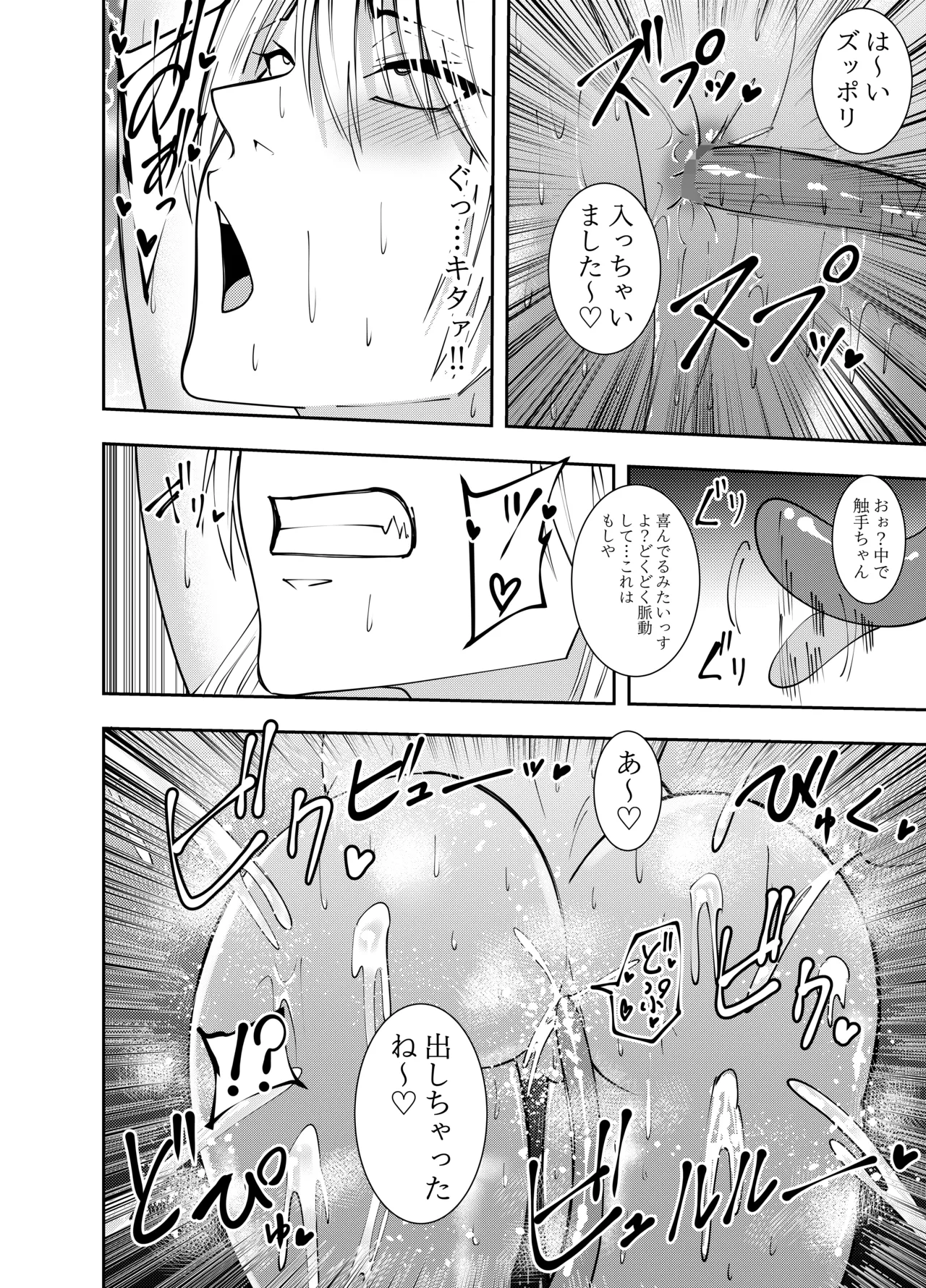 [でらもん]ふたなり化ヒロイン秋雨イズナ 触手拘束乳首舐り編 Page 13