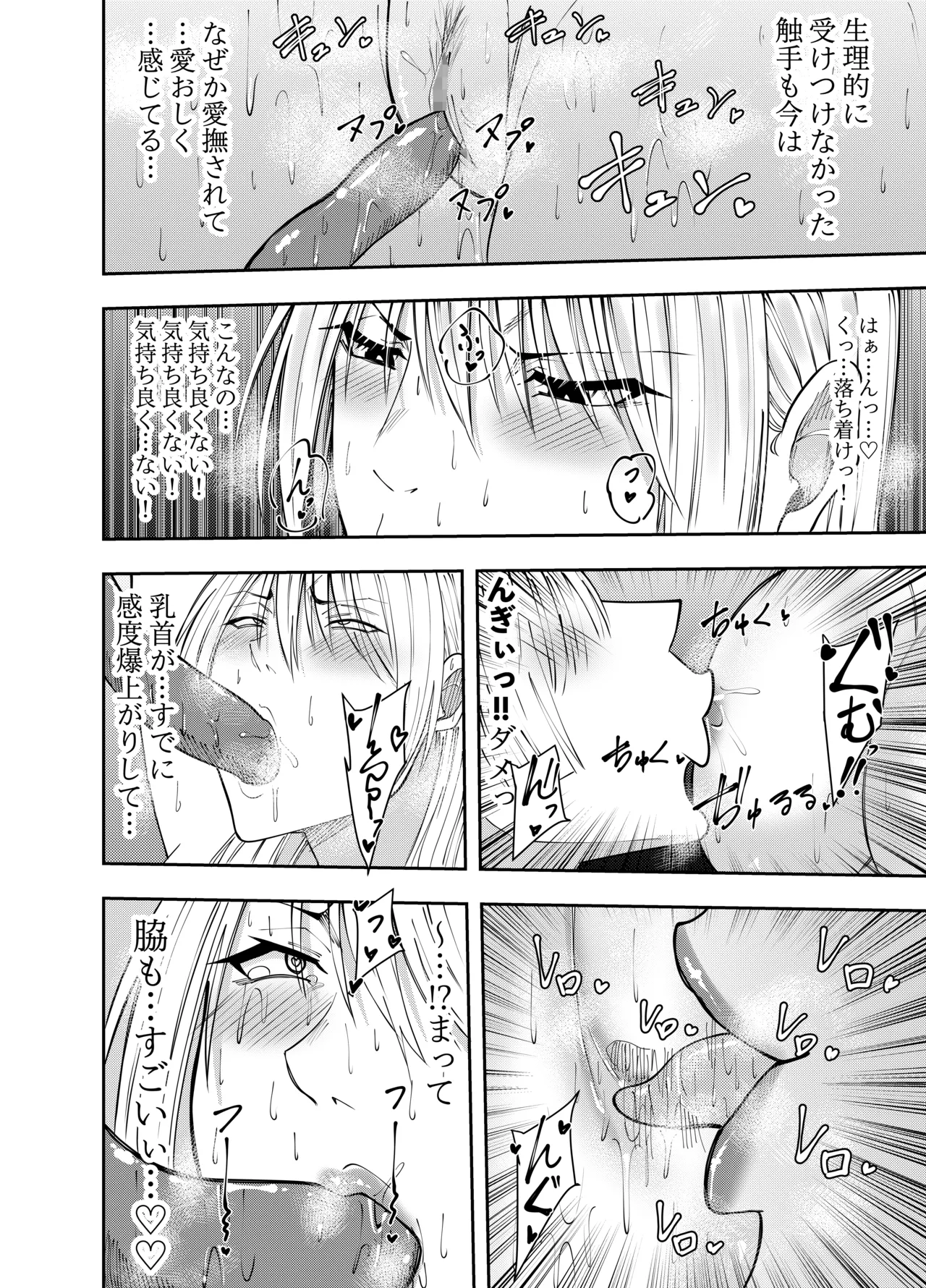 [でらもん]ふたなり化ヒロイン秋雨イズナ 触手拘束乳首舐り編 Page 17