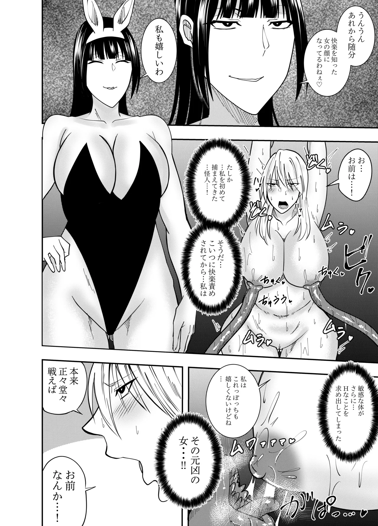 [でらもん]ふたなり化ヒロイン秋雨イズナ 触手拘束乳首舐り編 Page 3