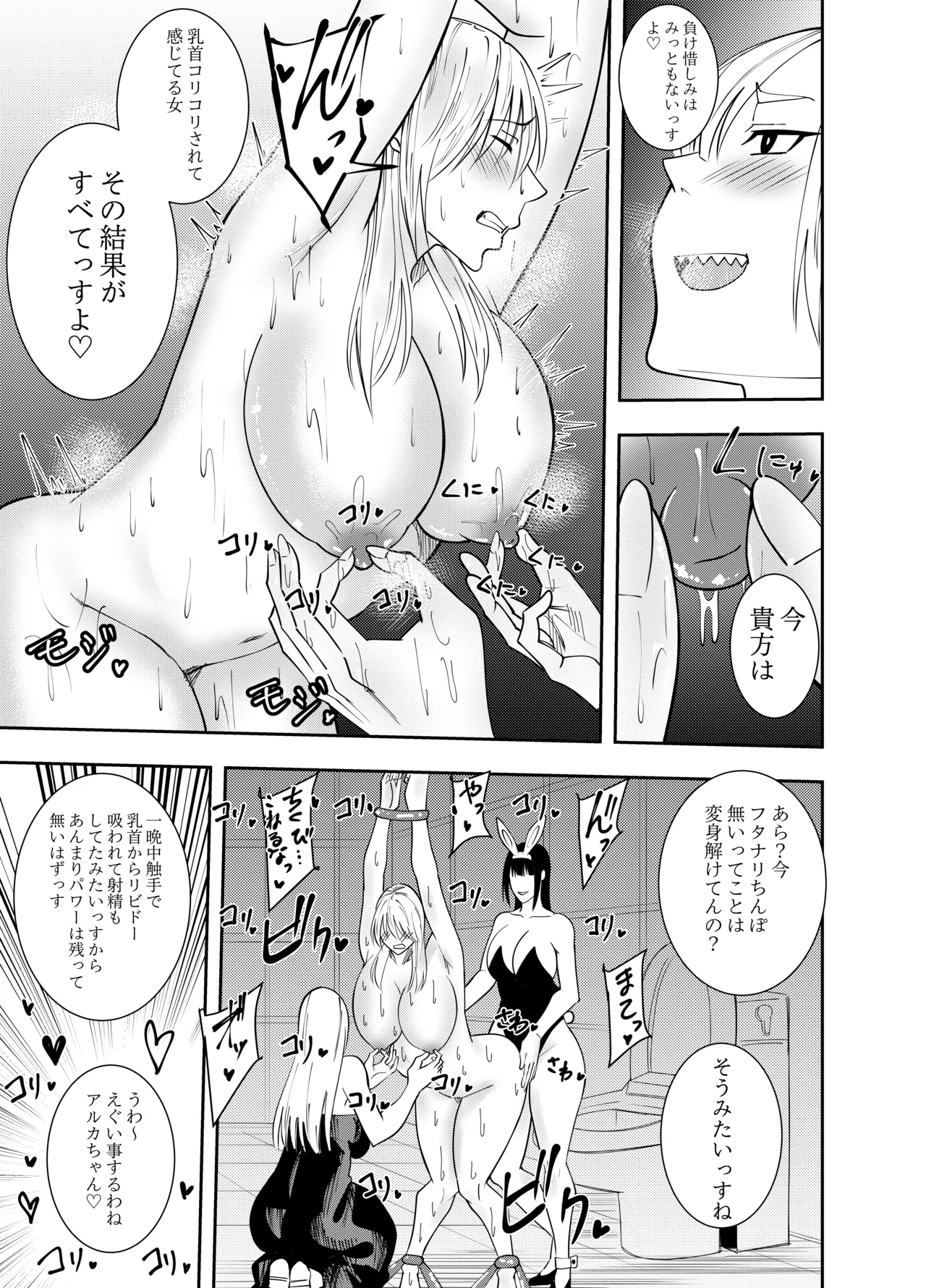 [でらもん]ふたなり化ヒロイン秋雨イズナ 触手拘束乳首舐り編 Page 4