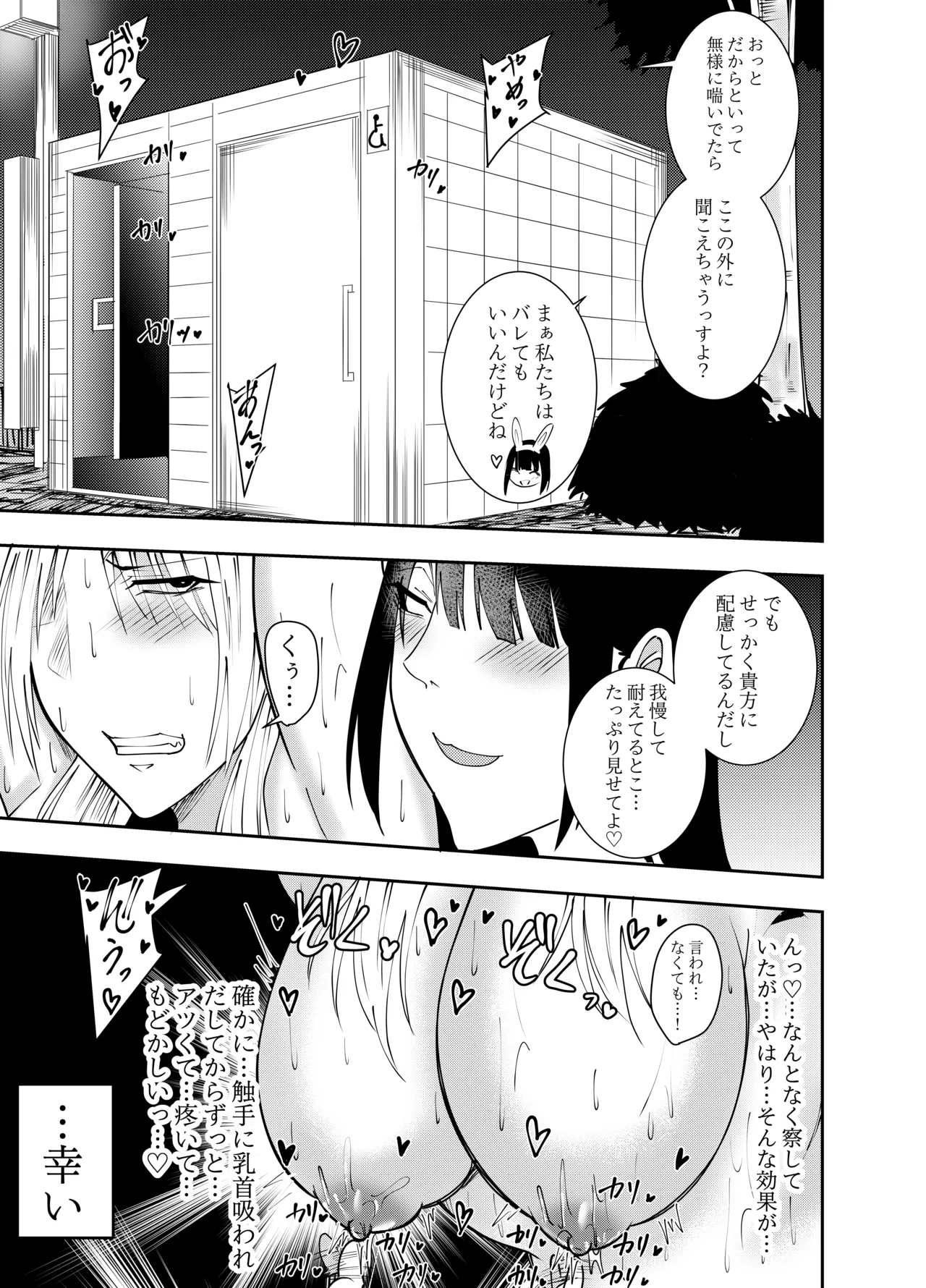 [でらもん]ふたなり化ヒロイン秋雨イズナ 触手拘束乳首舐り編 Page 6