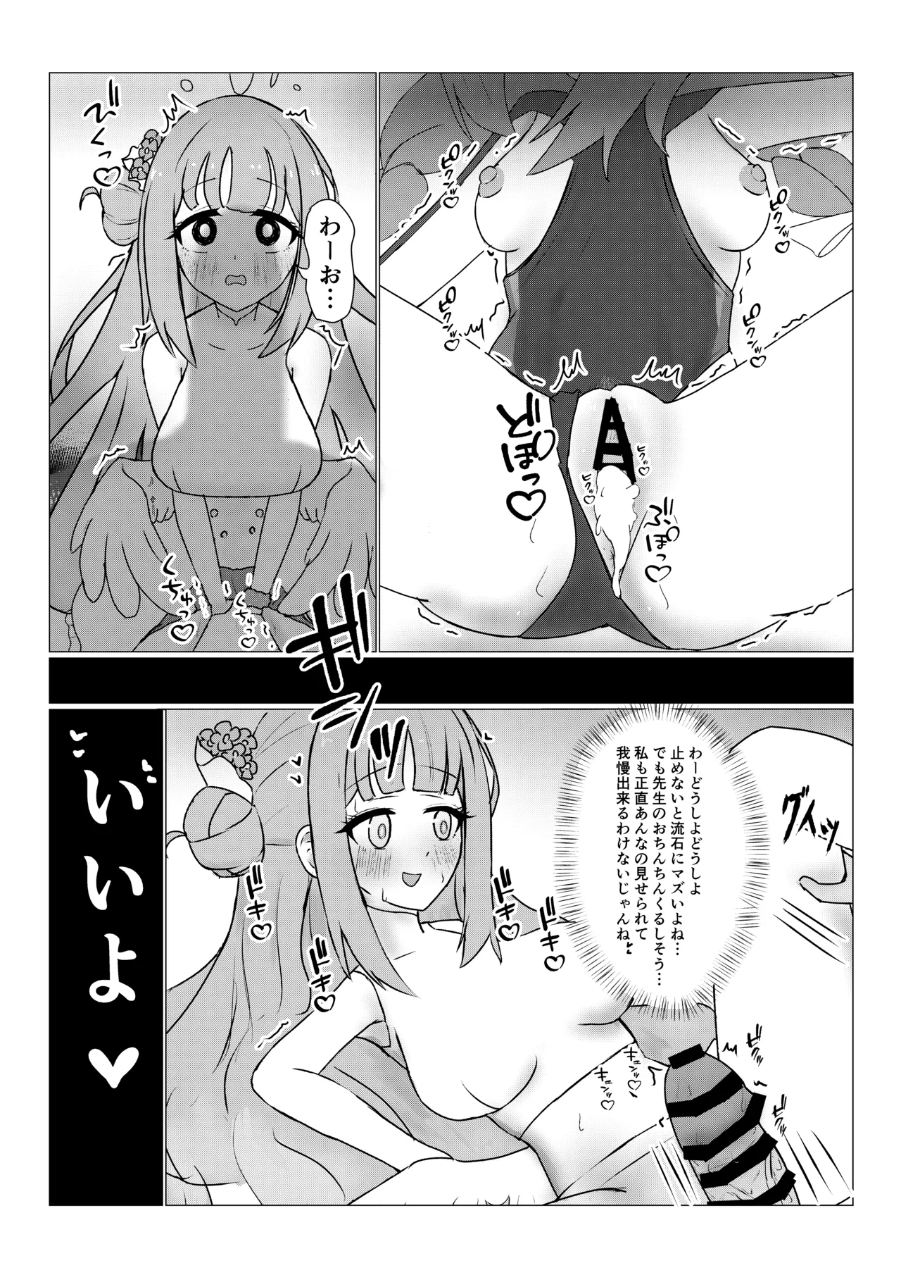 [Kagyakusei Doll (Kagyaku Rei)]Hime x Hime VS Sensei(Blue Archive) Page 11