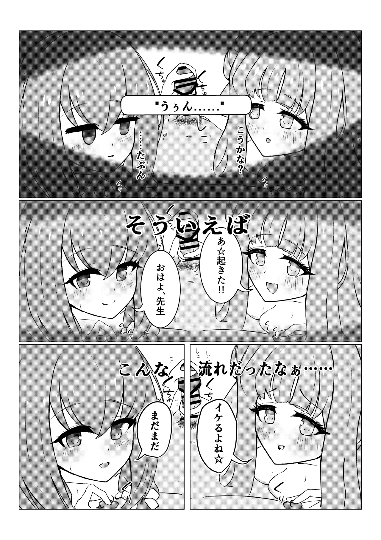 [Kagyakusei Doll (Kagyaku Rei)]Hime x Hime VS Sensei(Blue Archive) Page 15