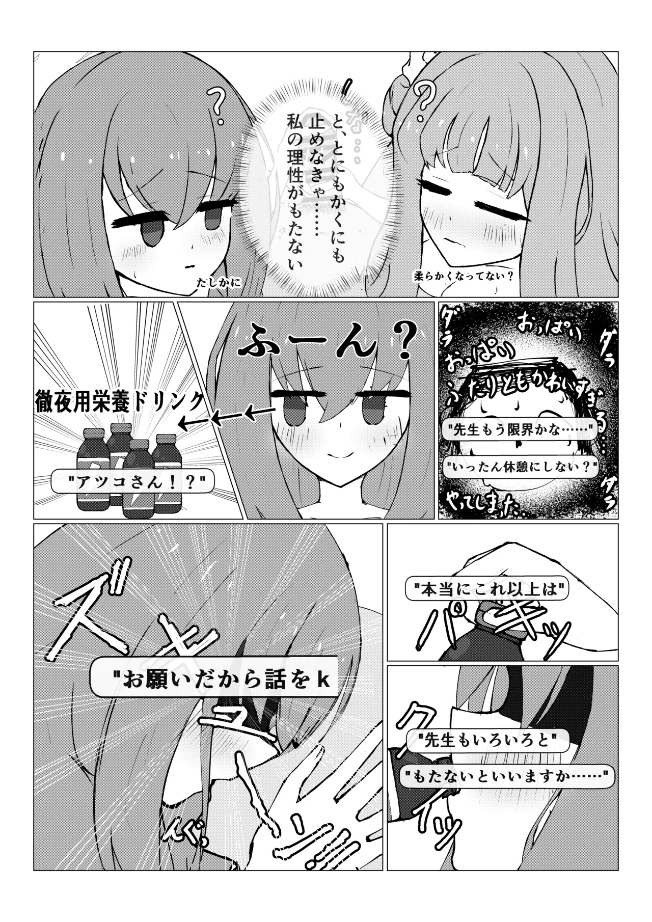 [Kagyakusei Doll (Kagyaku Rei)]Hime x Hime VS Sensei(Blue Archive) Page 16