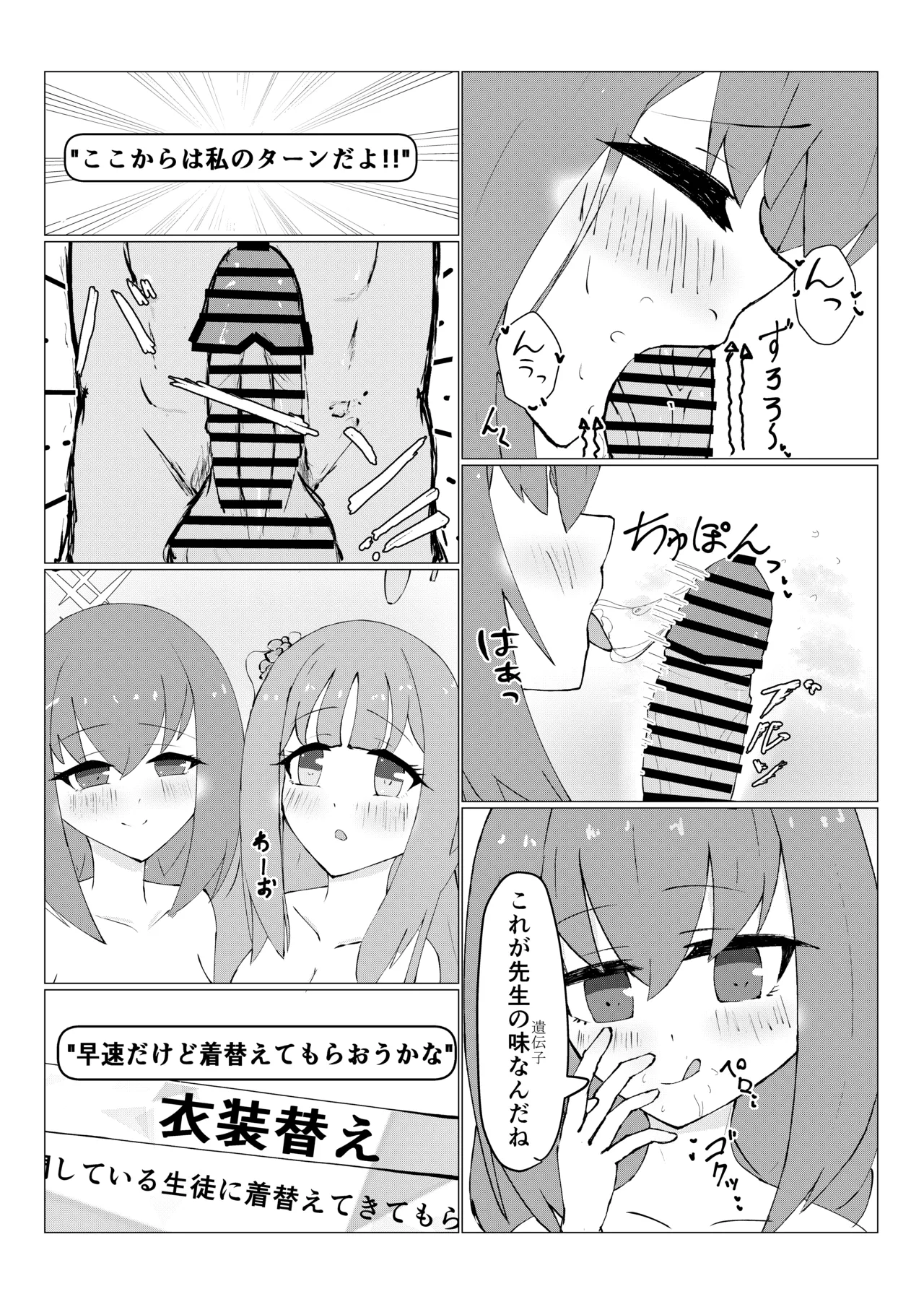 [Kagyakusei Doll (Kagyaku Rei)]Hime x Hime VS Sensei(Blue Archive) Page 20
