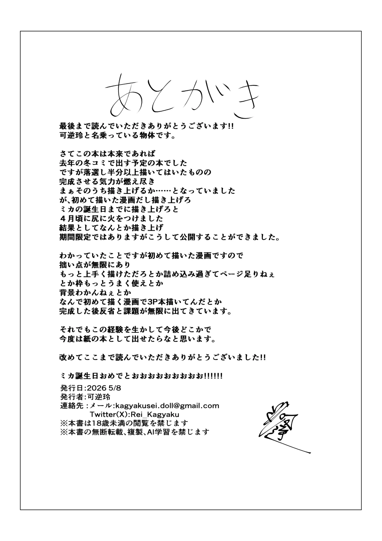 [Kagyakusei Doll (Kagyaku Rei)]Hime x Hime VS Sensei(Blue Archive) Page 26