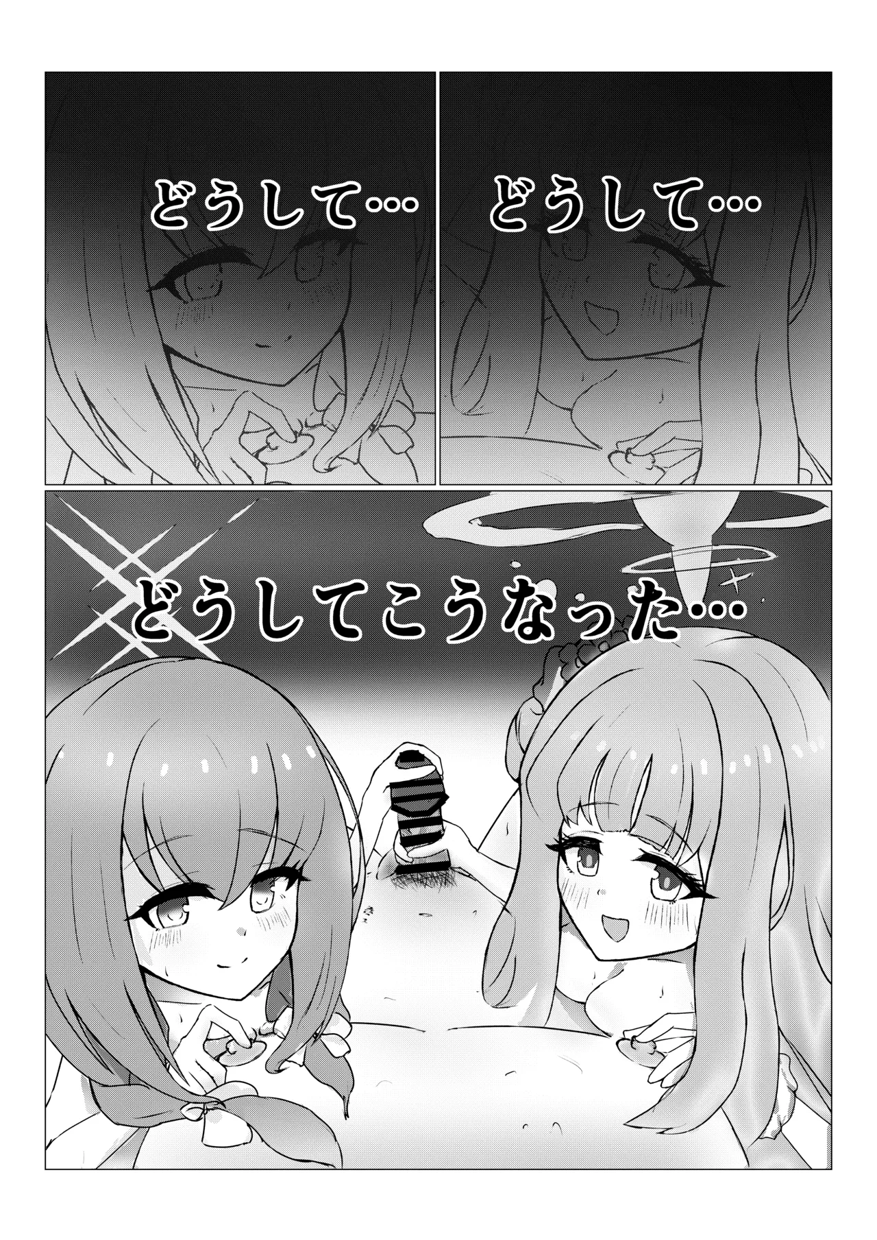 [Kagyakusei Doll (Kagyaku Rei)]Hime x Hime VS Sensei(Blue Archive) Page 3