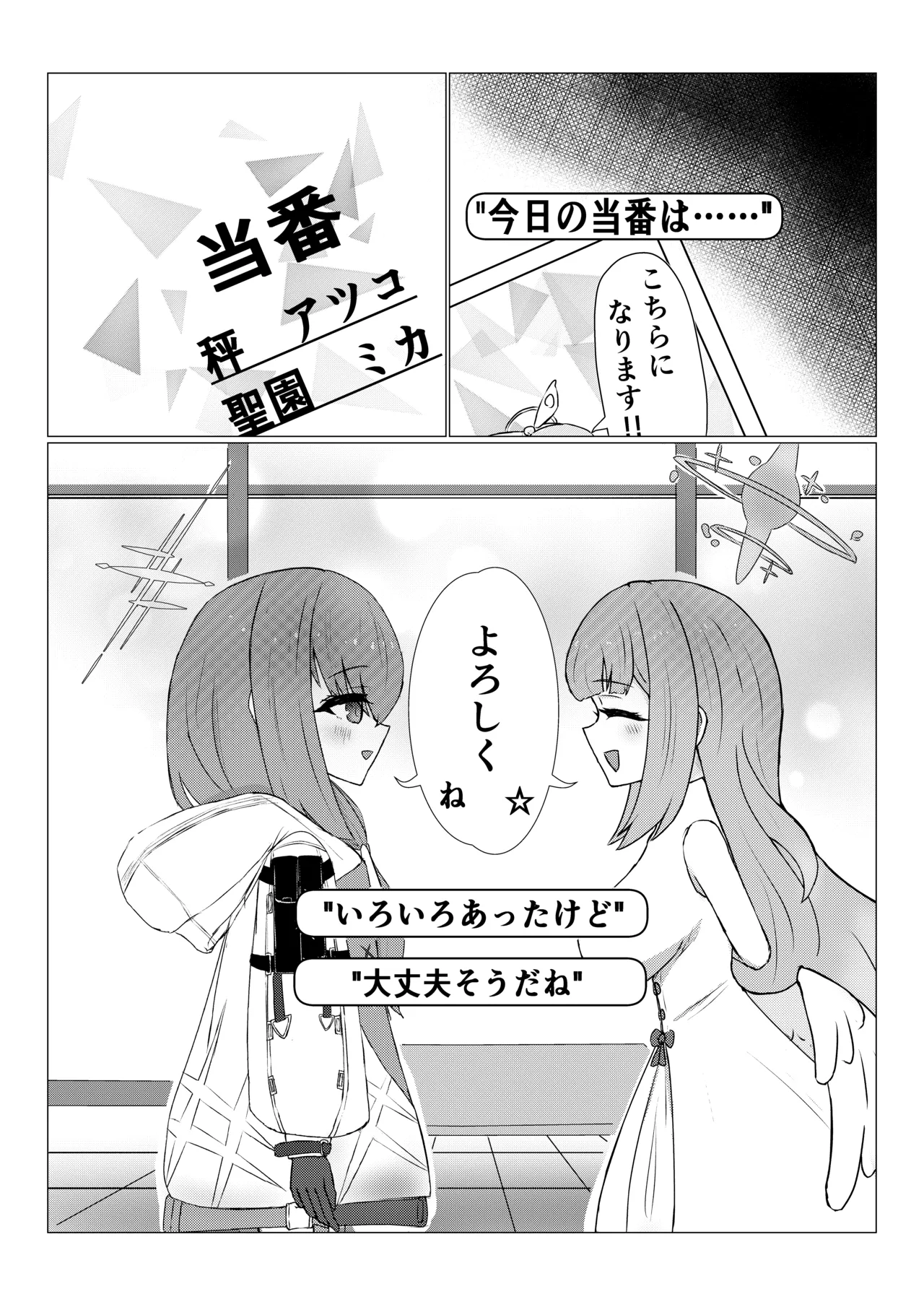 [Kagyakusei Doll (Kagyaku Rei)]Hime x Hime VS Sensei(Blue Archive) Page 4