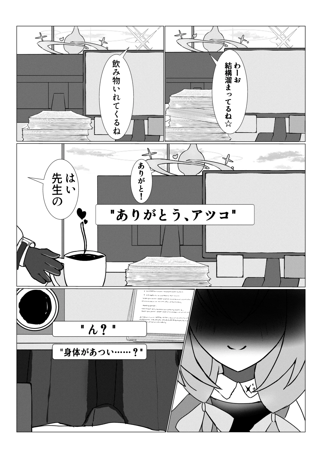 [Kagyakusei Doll (Kagyaku Rei)]Hime x Hime VS Sensei(Blue Archive) Page 5