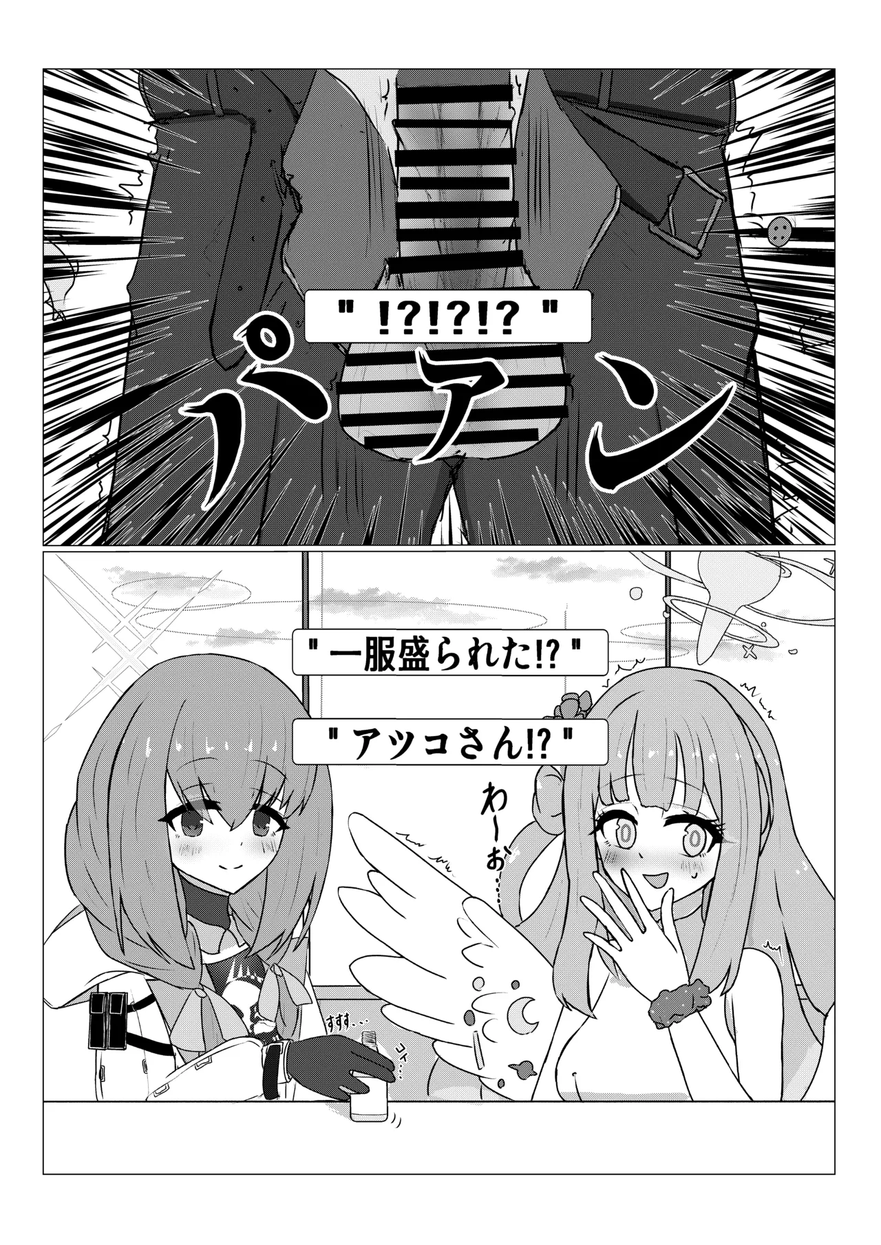 [Kagyakusei Doll (Kagyaku Rei)]Hime x Hime VS Sensei(Blue Archive) Page 6