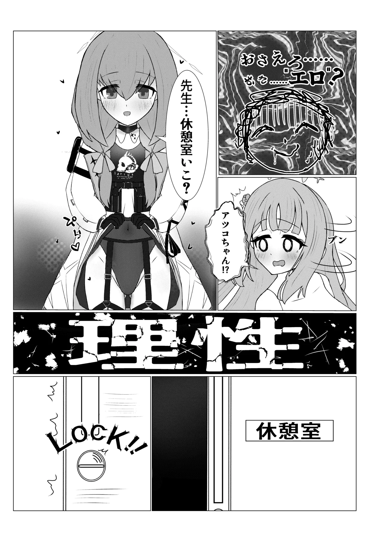 [Kagyakusei Doll (Kagyaku Rei)]Hime x Hime VS Sensei(Blue Archive) Page 7