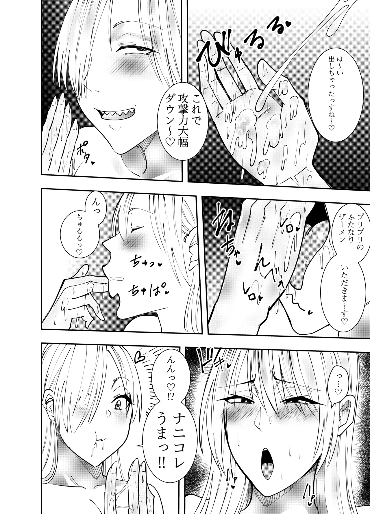 [でらもん]ふたなり化ヒロイン秋雨イズナ 乳首舐め連続射精編 Page 11