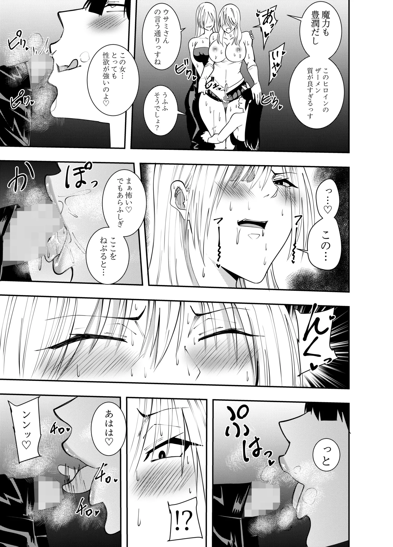 [でらもん]ふたなり化ヒロイン秋雨イズナ 乳首舐め連続射精編 Page 12
