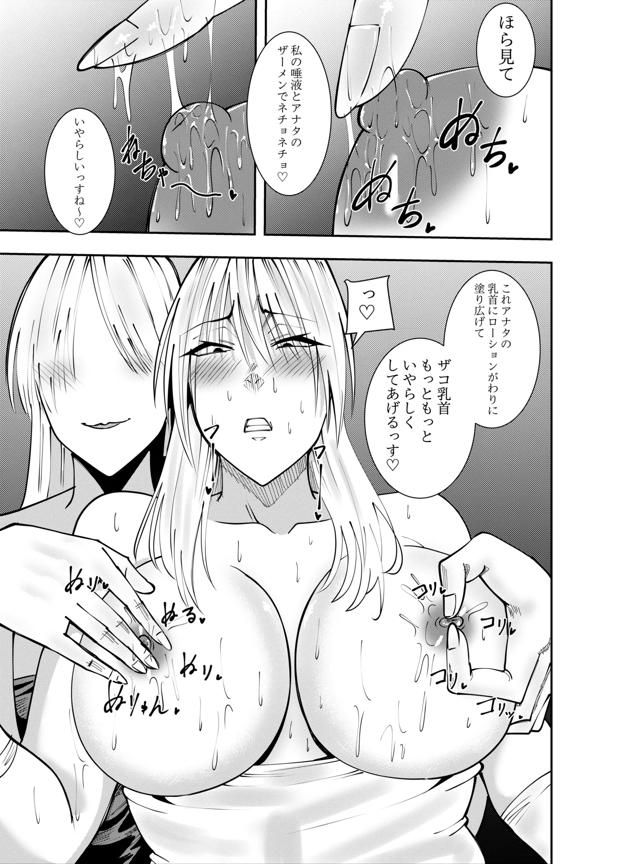 [でらもん]ふたなり化ヒロイン秋雨イズナ 乳首舐め連続射精編 Page 14